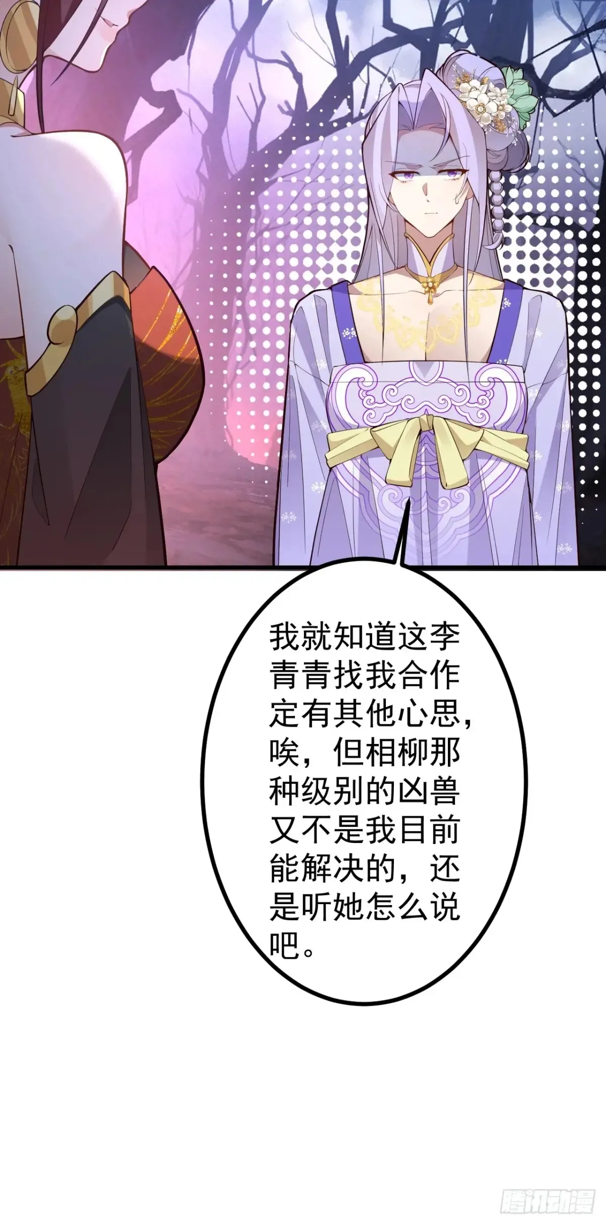 90-凶兽相柳！ 第15页