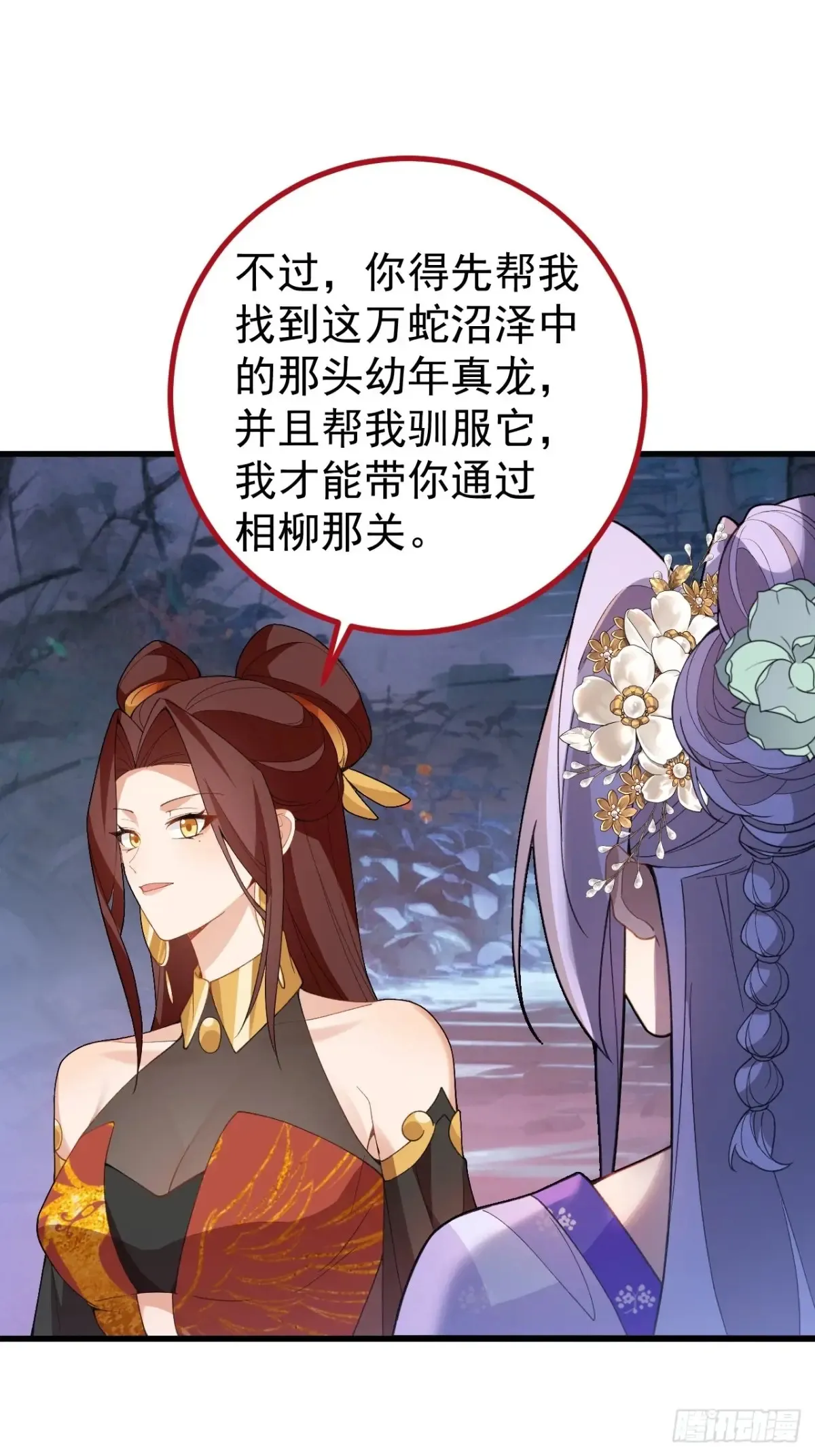 90-凶兽相柳！ 第16页