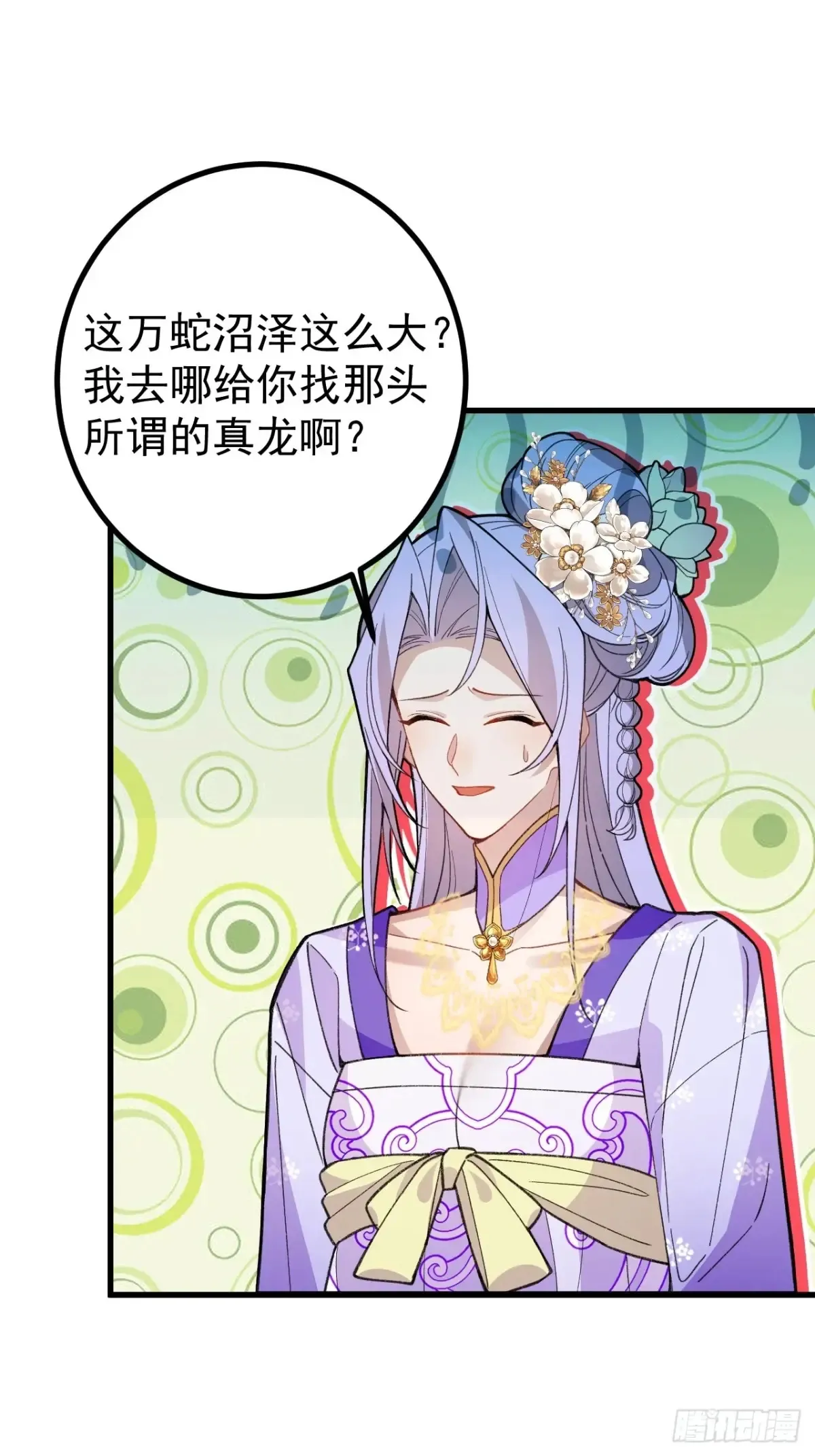 90-凶兽相柳！ 第17页