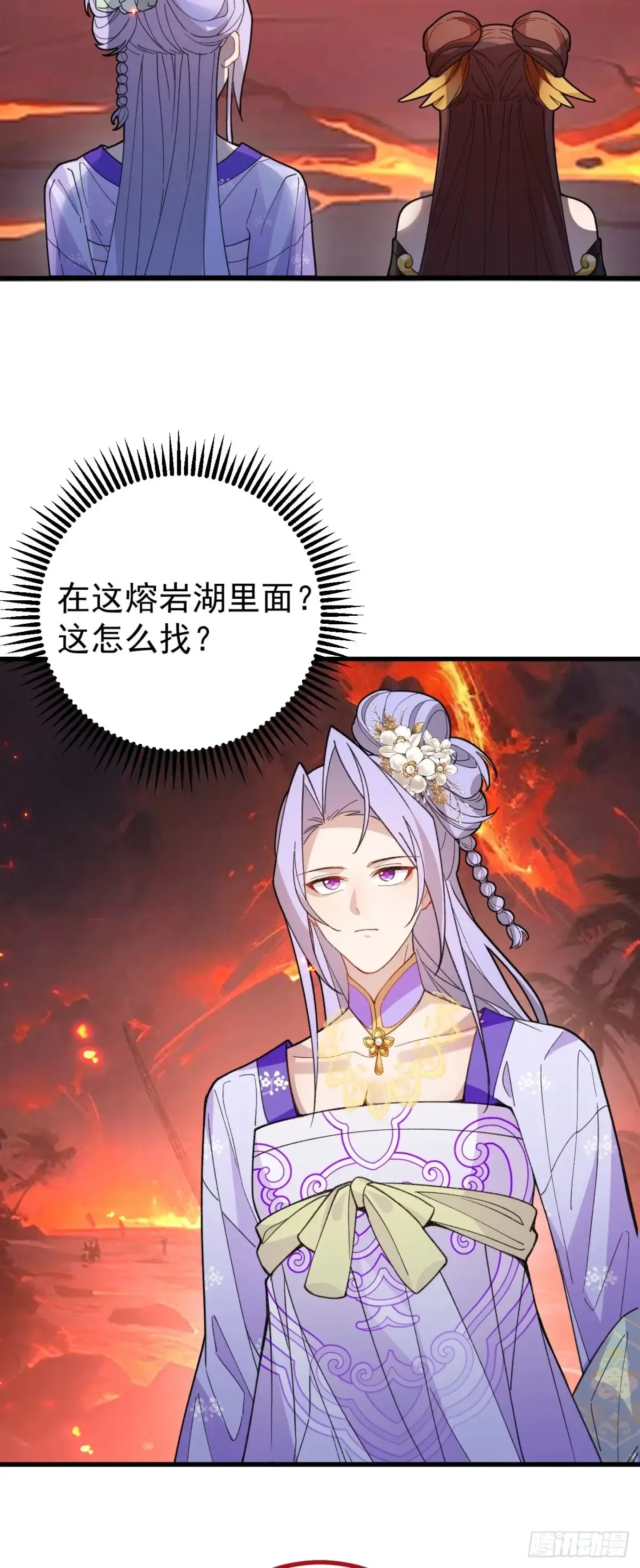 90-凶兽相柳！ 第21页