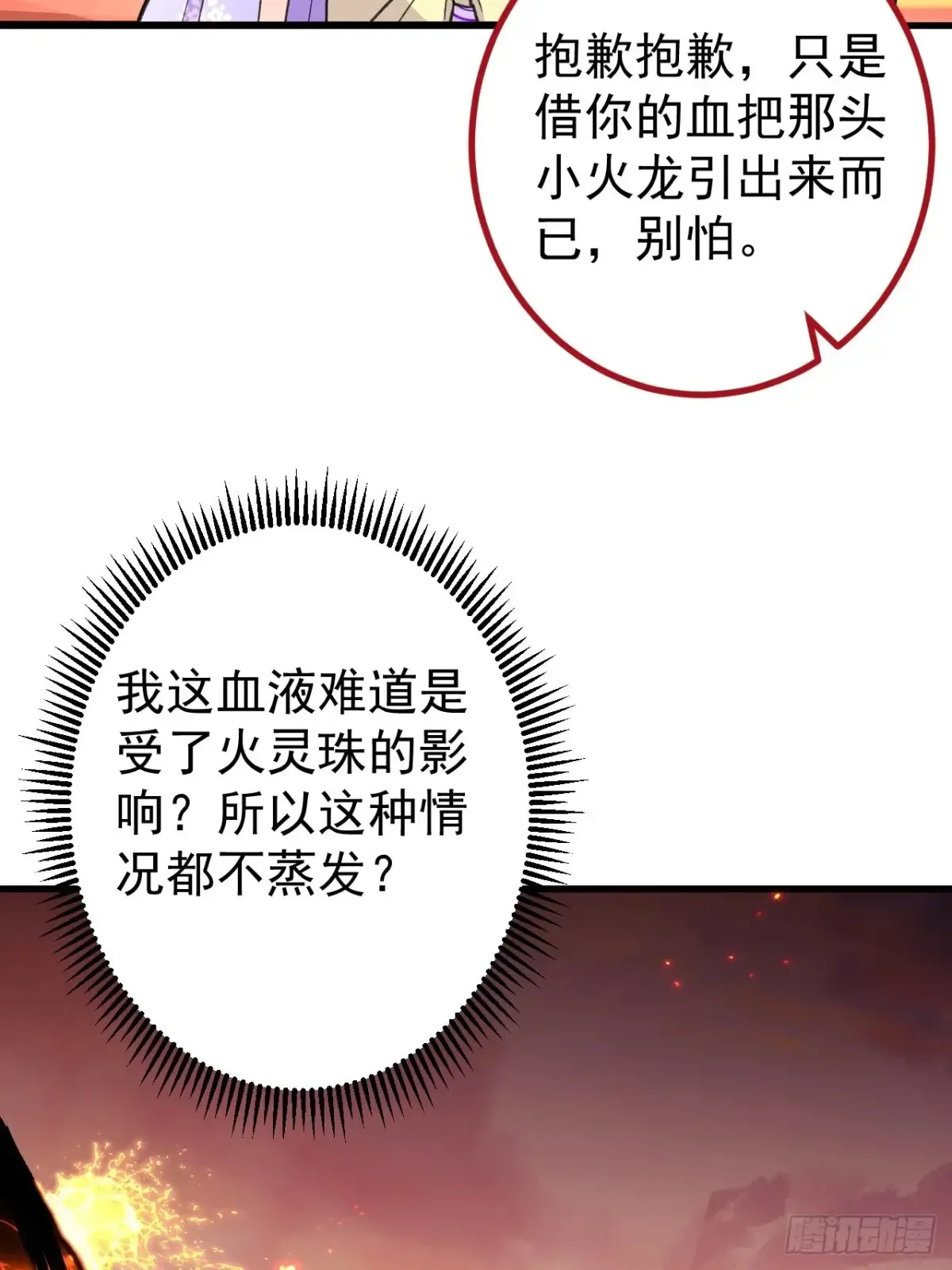 90-凶兽相柳！ 第25页