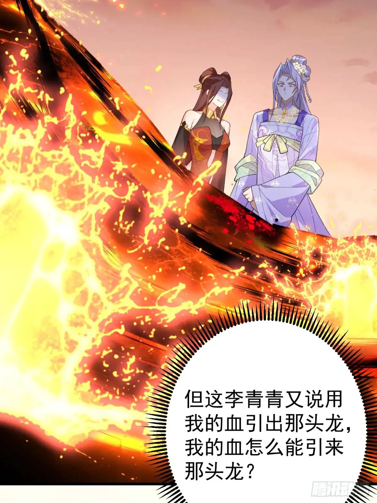 90-凶兽相柳！ 第26页