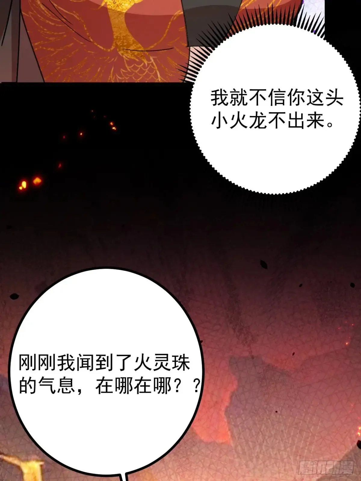 90-凶兽相柳！ 第29页