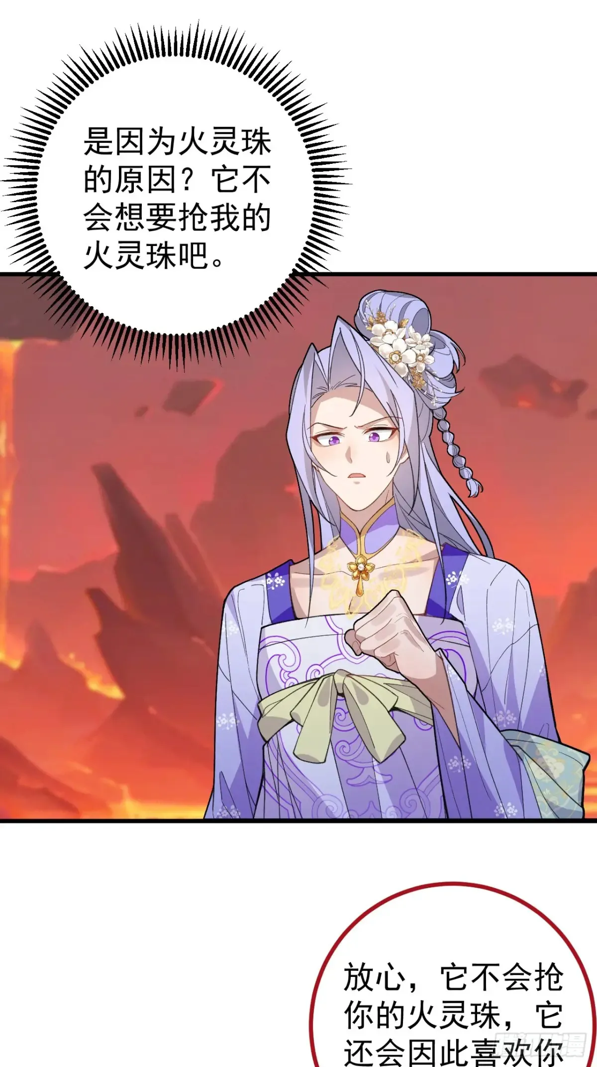 90-凶兽相柳！ 第31页