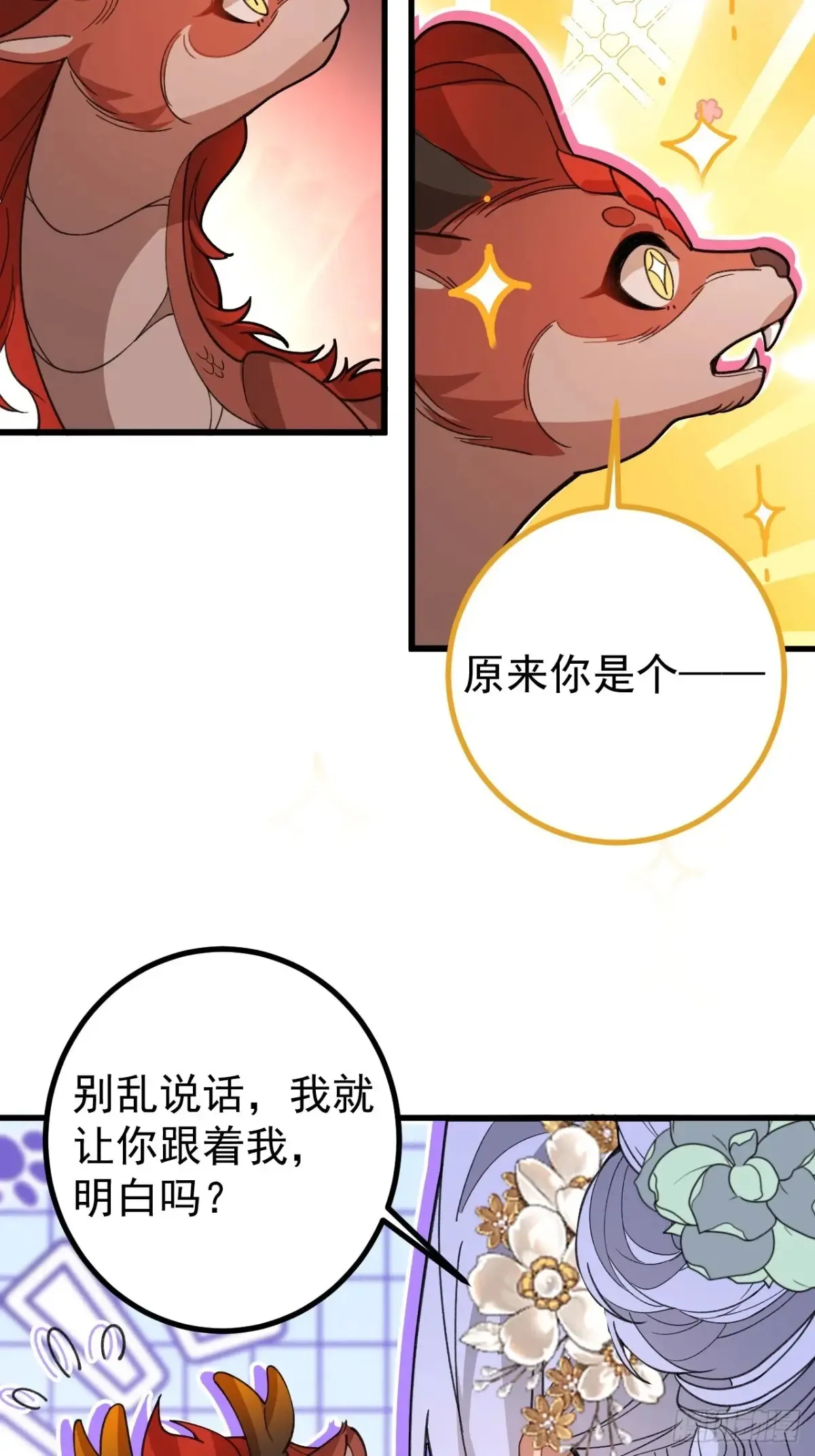 90-凶兽相柳！ 第34页