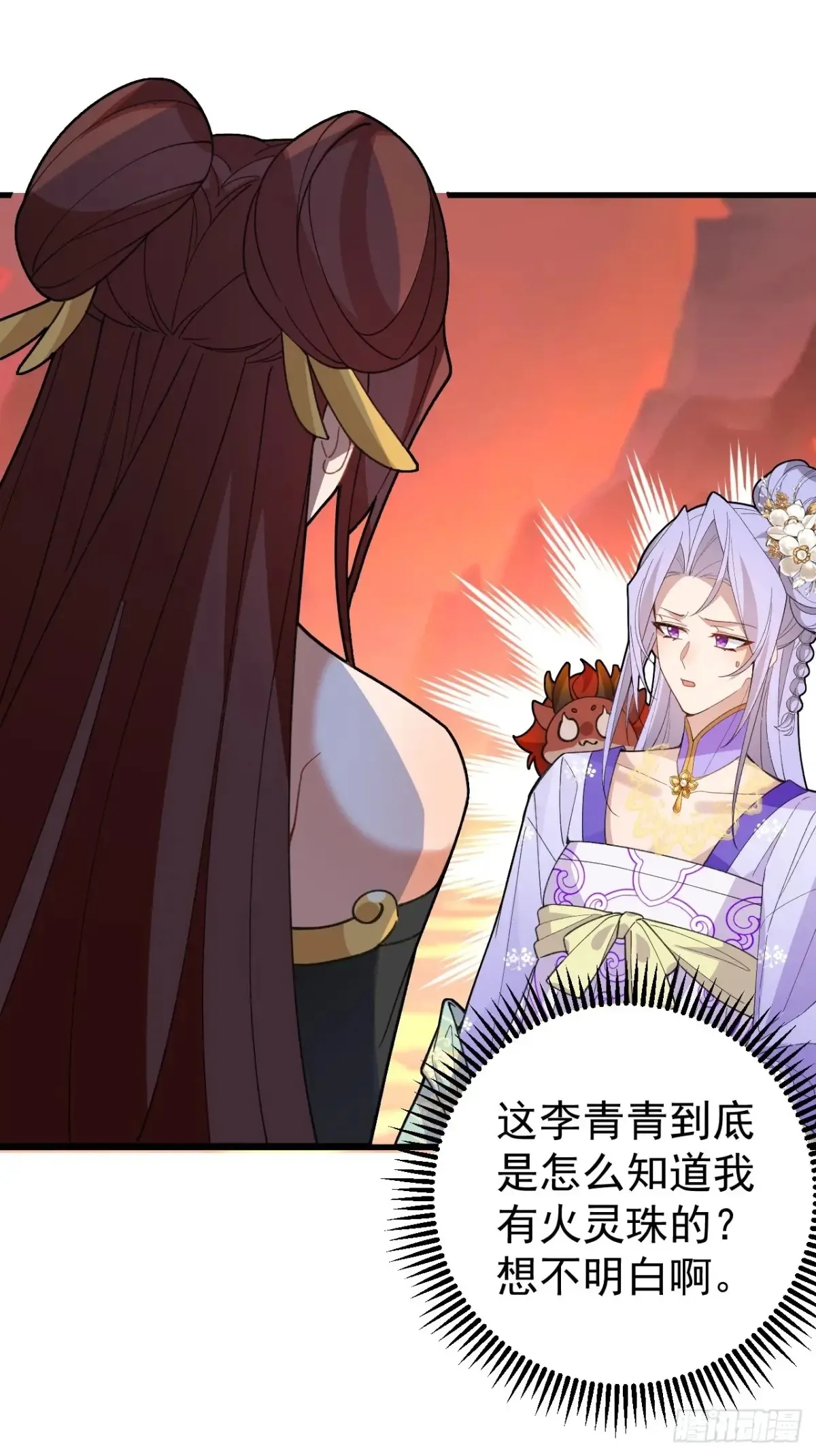 90-凶兽相柳！ 第38页