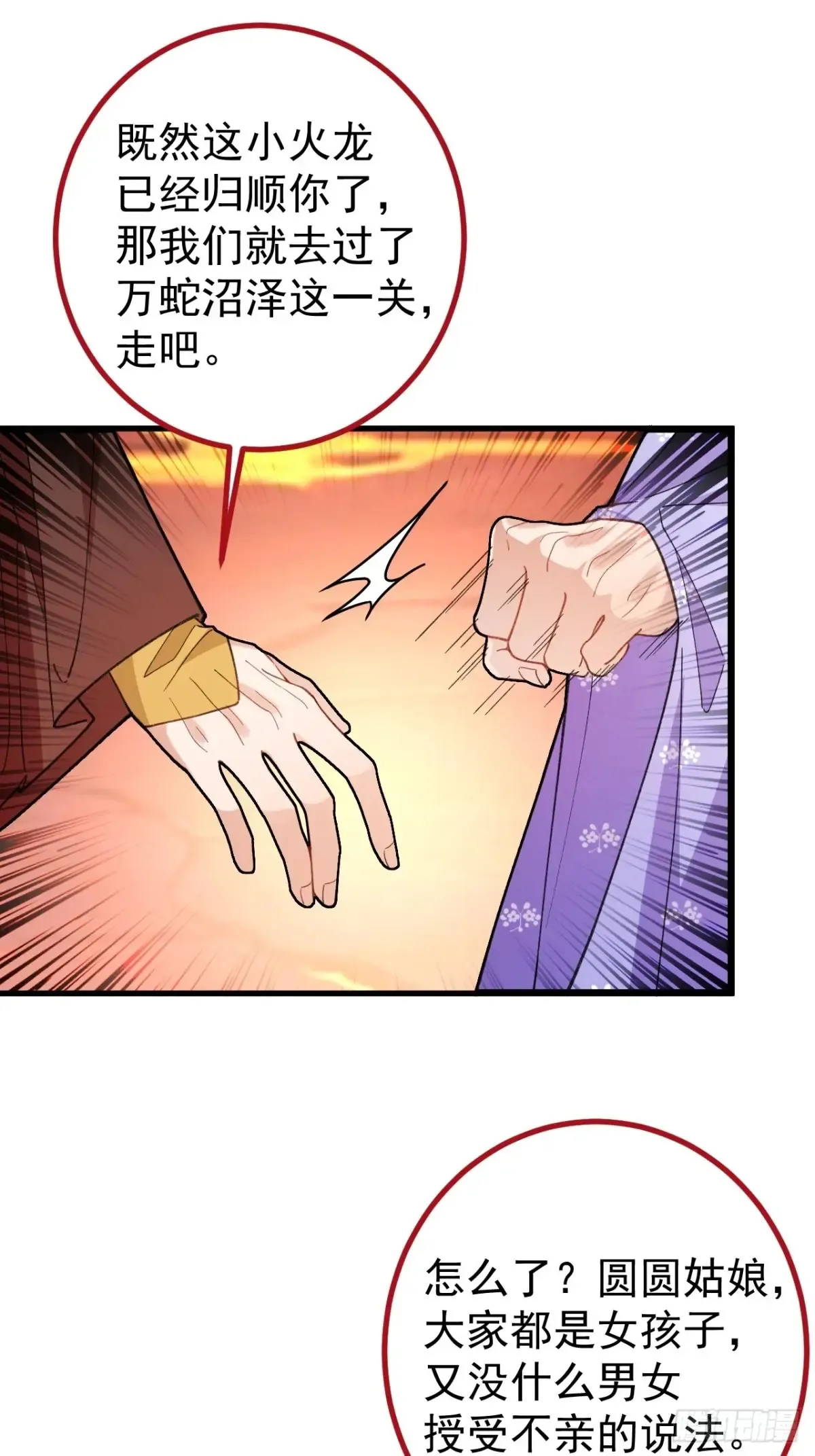 90-凶兽相柳！ 第39页