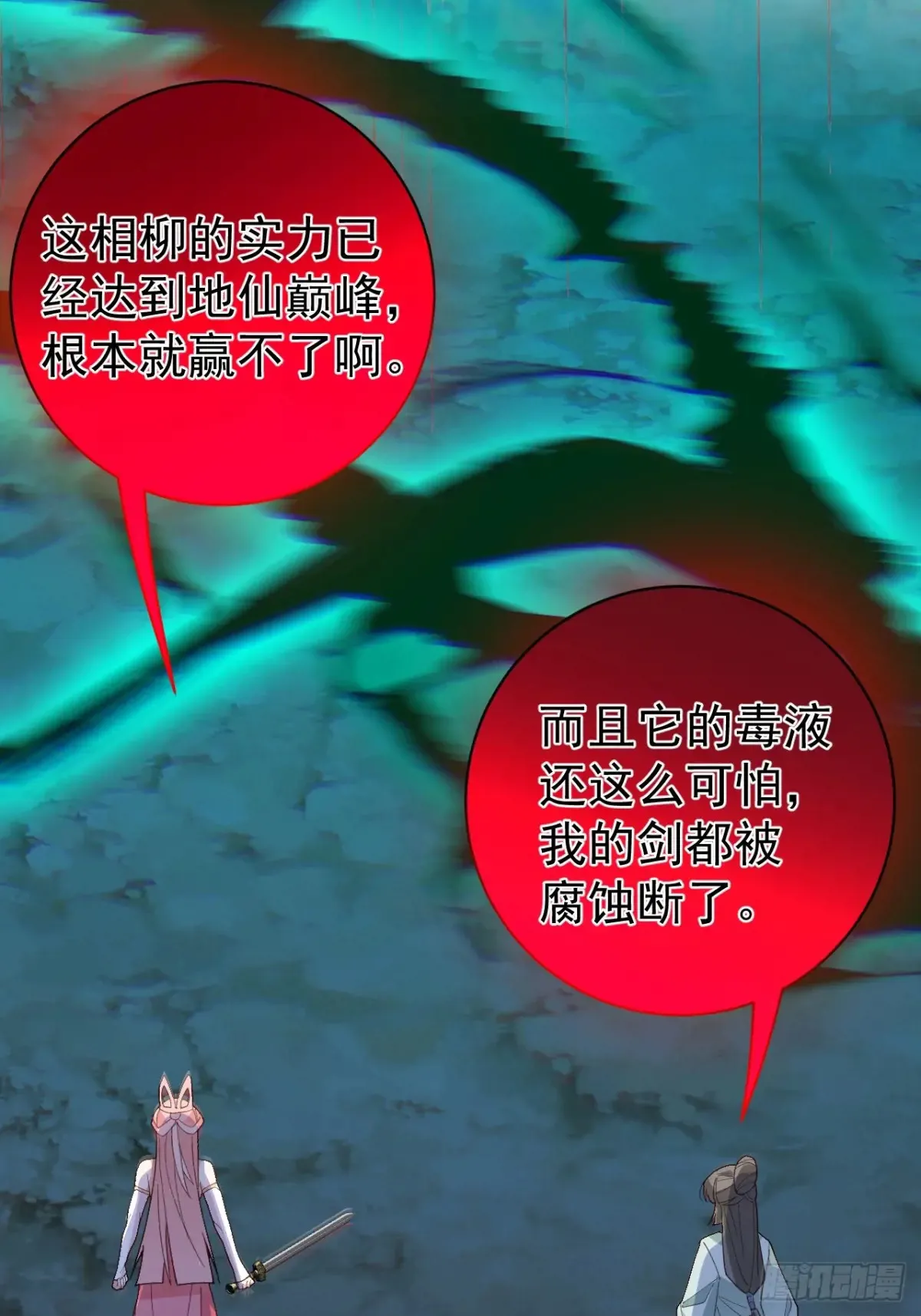 90-凶兽相柳！ 第45页