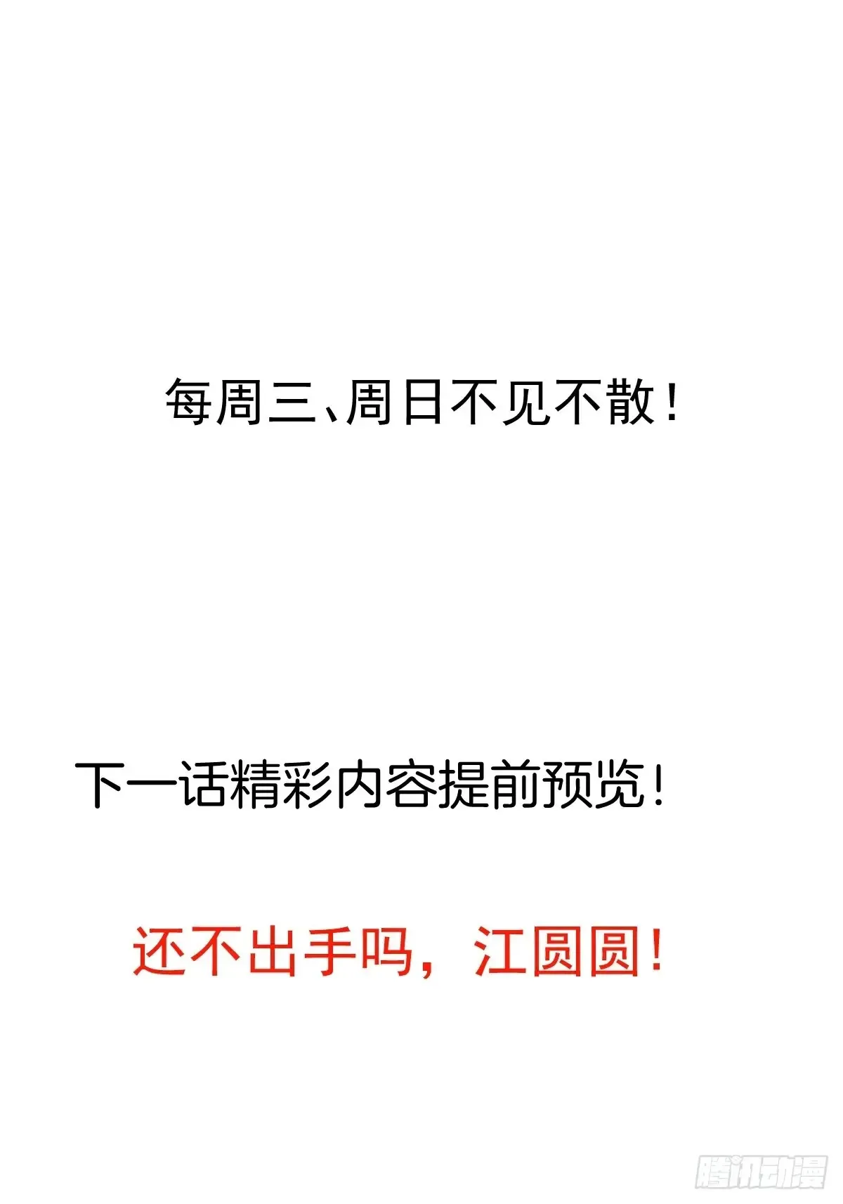 90-凶兽相柳！ 第61页