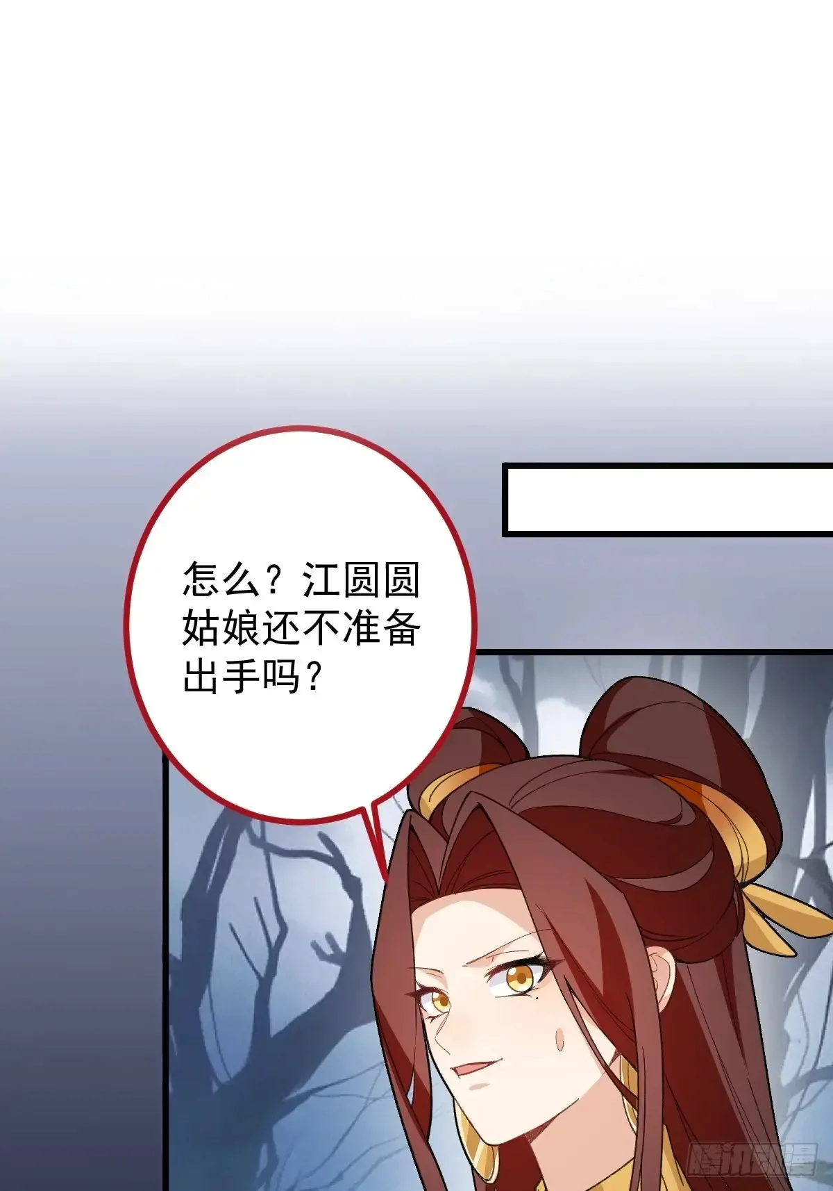 90-凶兽相柳！ 第62页