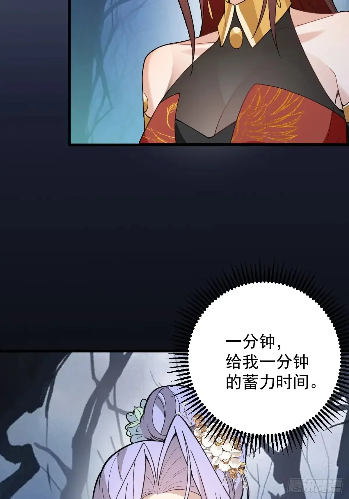 90-凶兽相柳！ 第63页