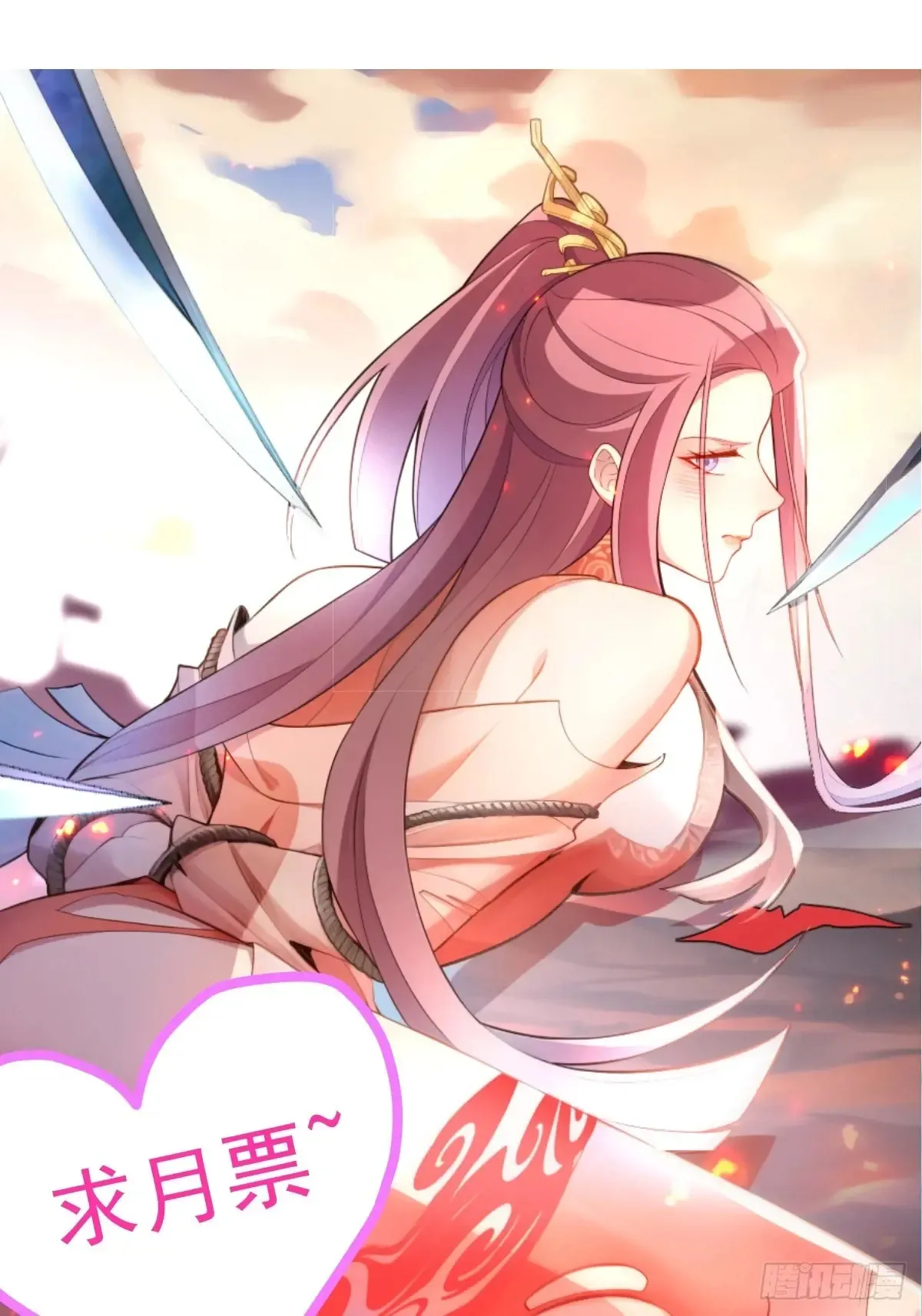 90-凶兽相柳！ 第67页