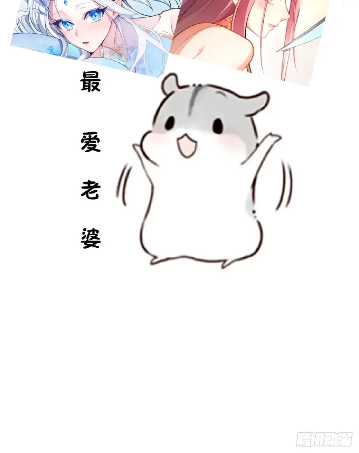 90-凶兽相柳！ 第69页