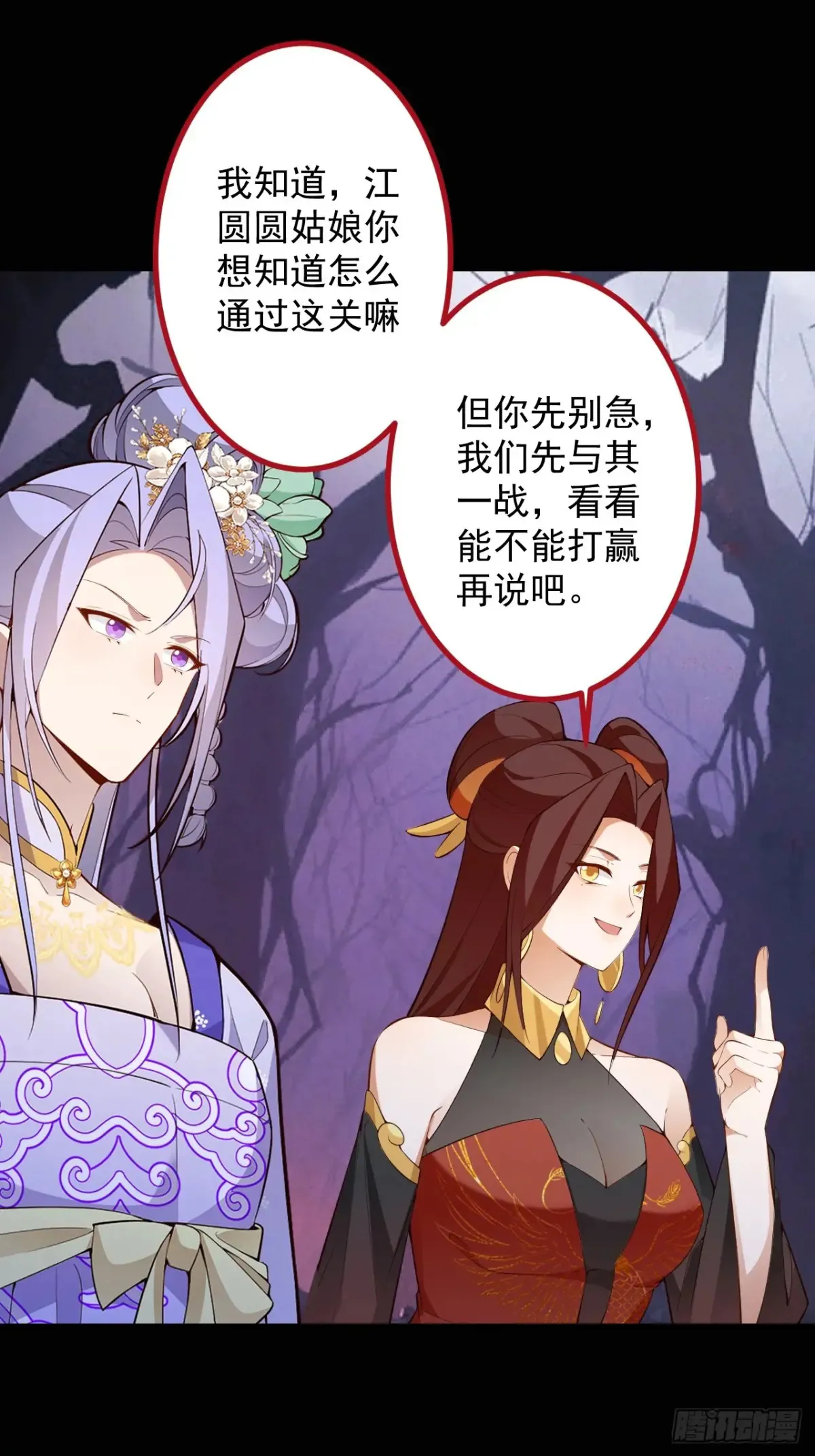 91-江圆圆，还不出手吗？ 第6页