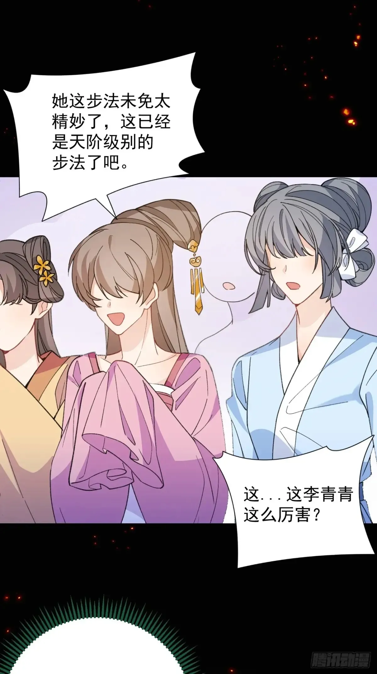 91-江圆圆，还不出手吗？ 第23页