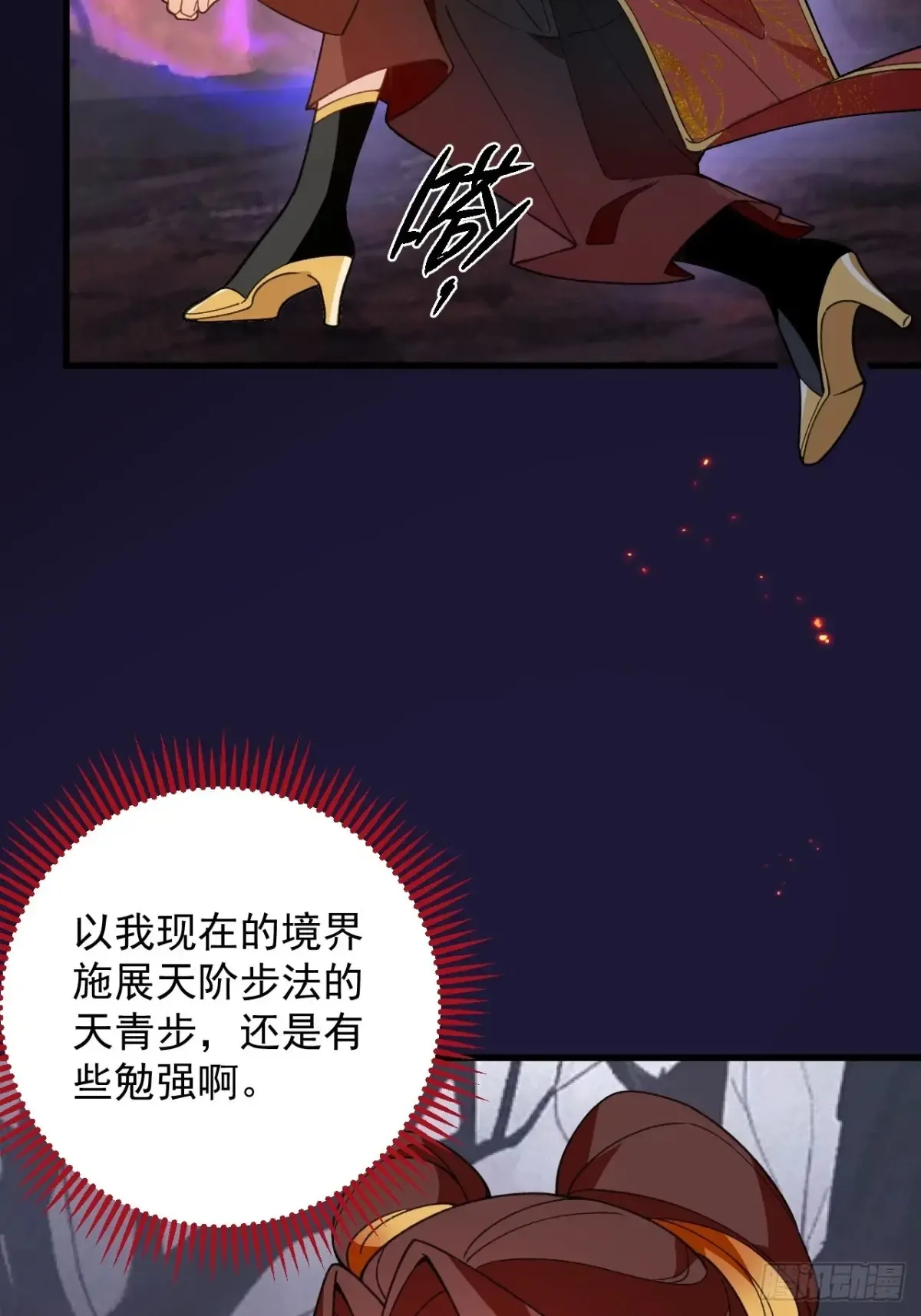 91-江圆圆，还不出手吗？ 第30页