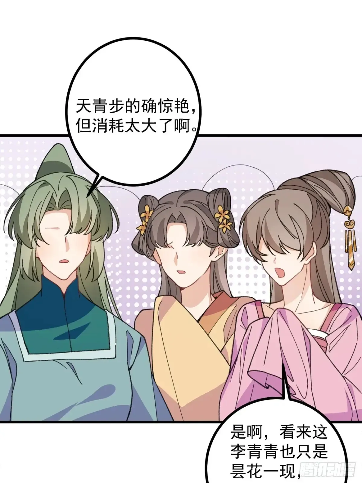 91-江圆圆，还不出手吗？ 第33页