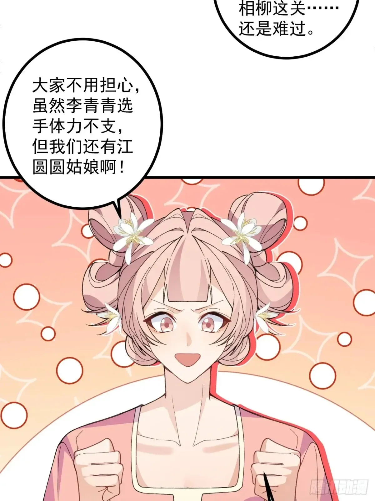91-江圆圆，还不出手吗？ 第34页
