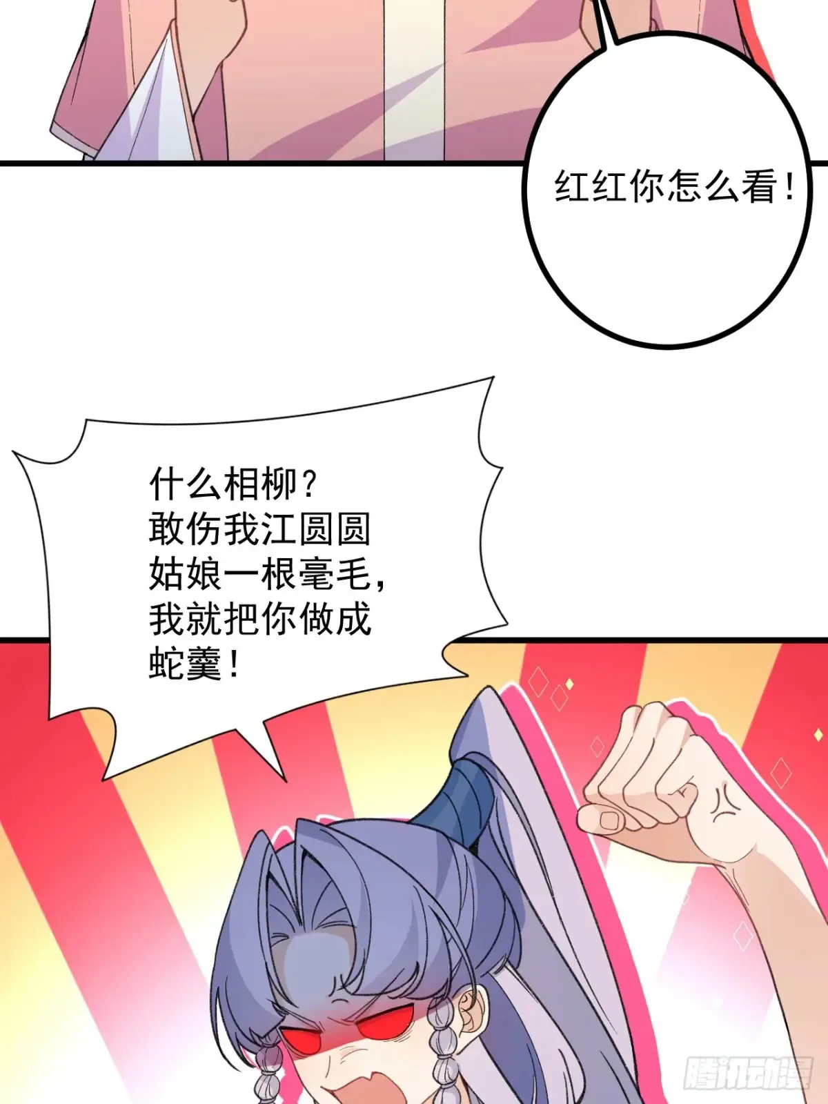 91-江圆圆，还不出手吗？ 第35页