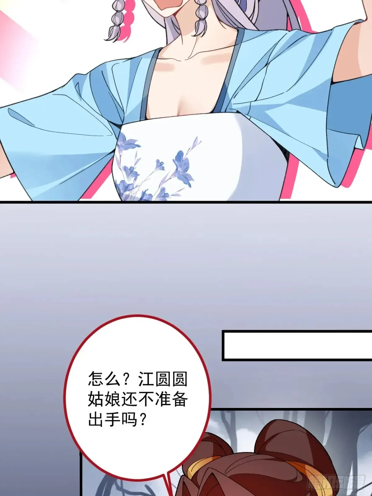 91-江圆圆，还不出手吗？ 第36页