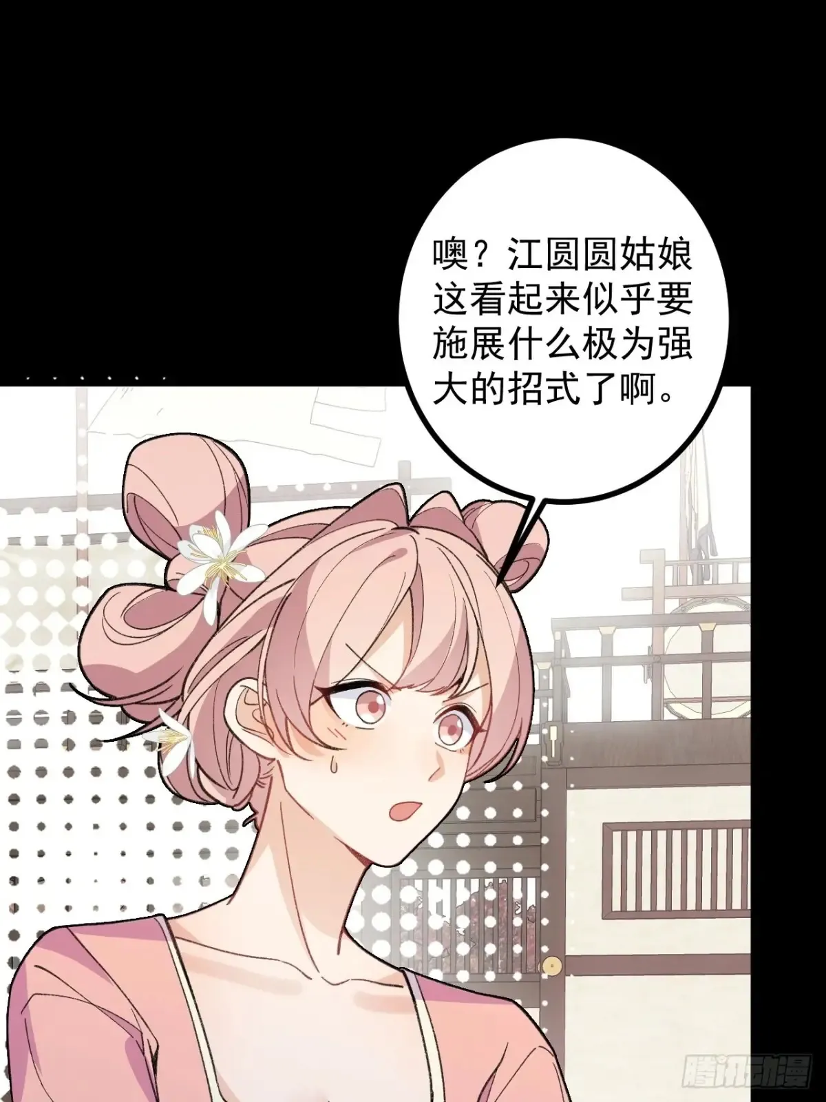 91-江圆圆，还不出手吗？ 第44页