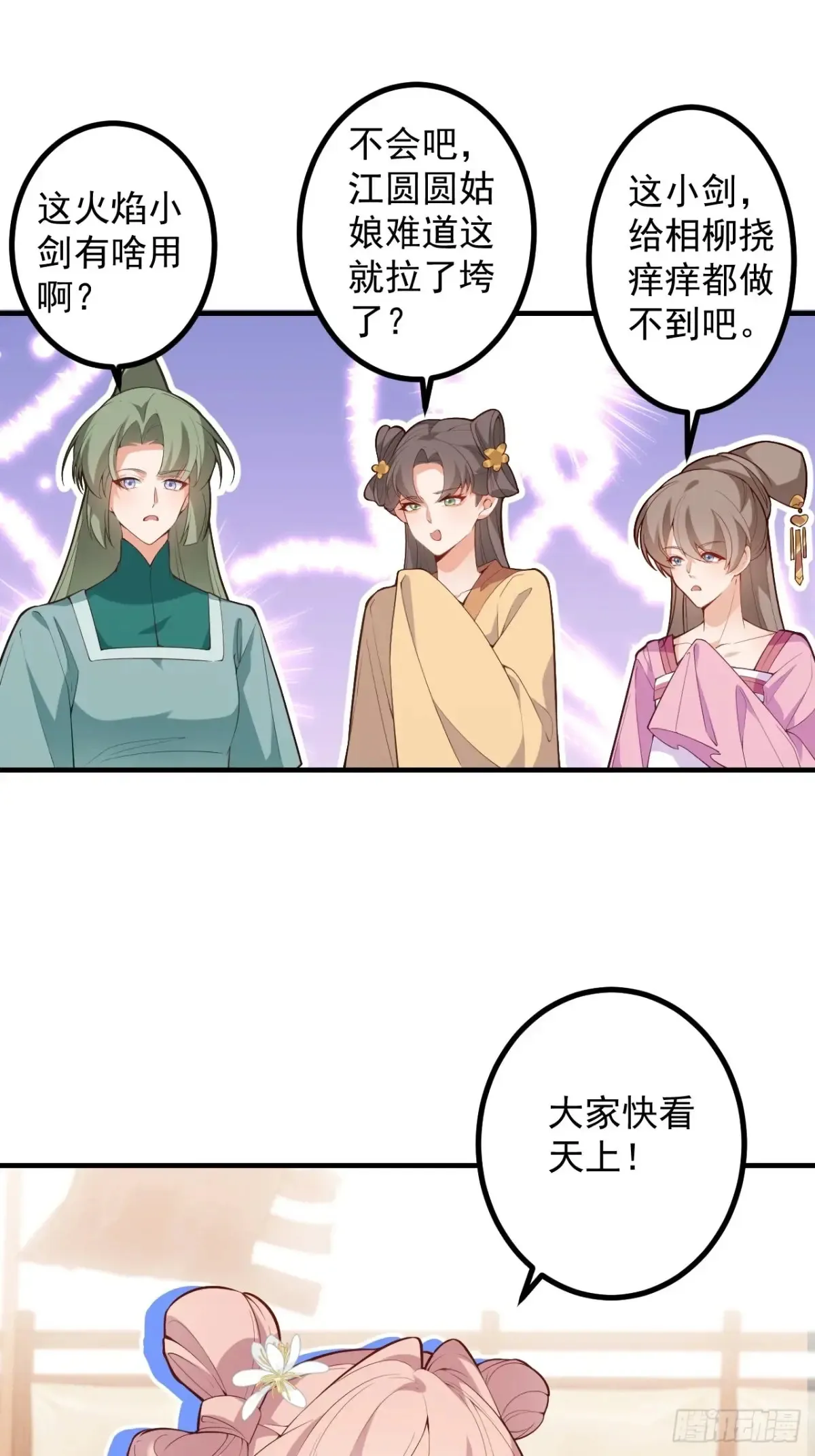 91-江圆圆，还不出手吗？ 第50页