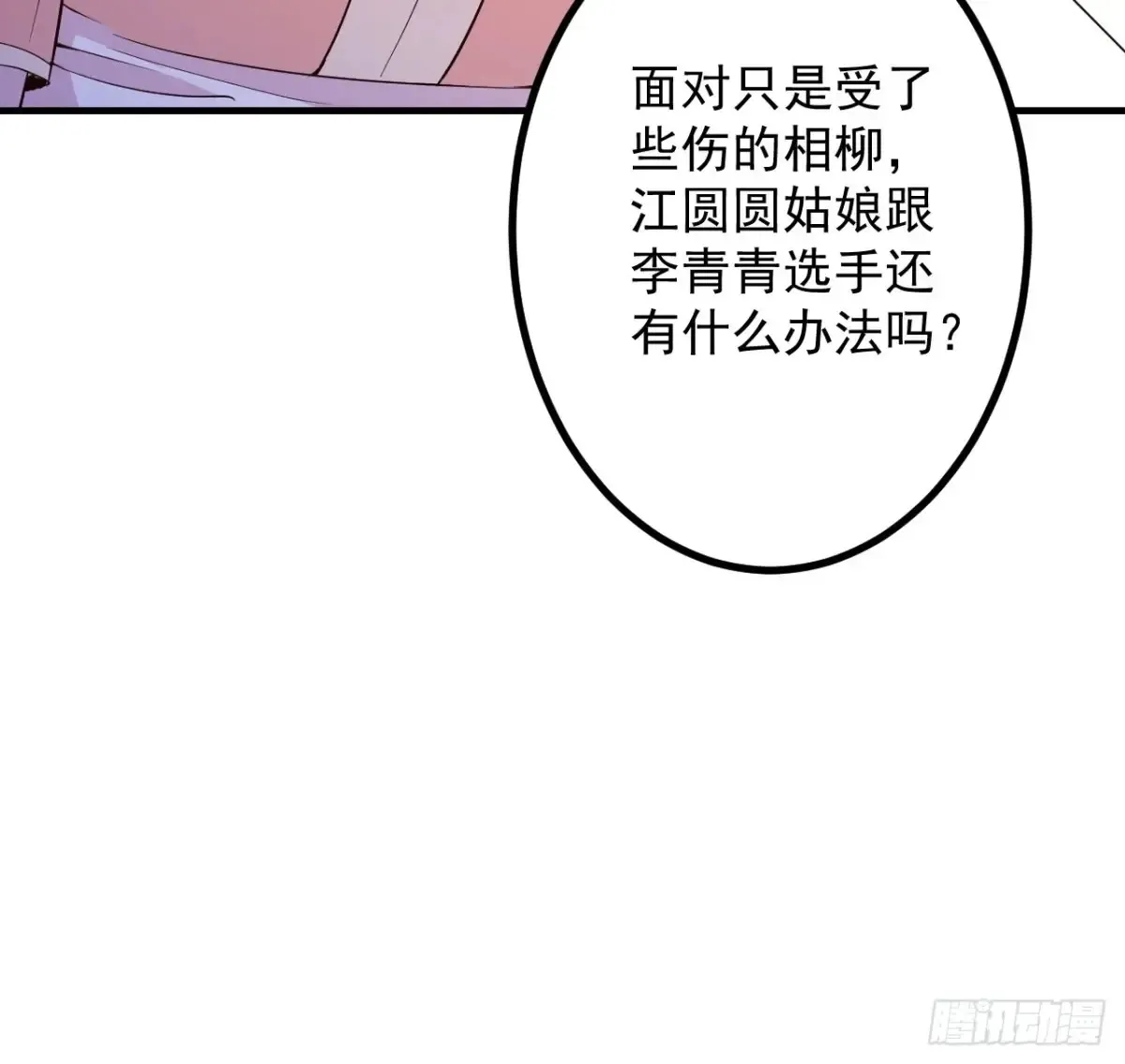 91-江圆圆，还不出手吗？ 第69页