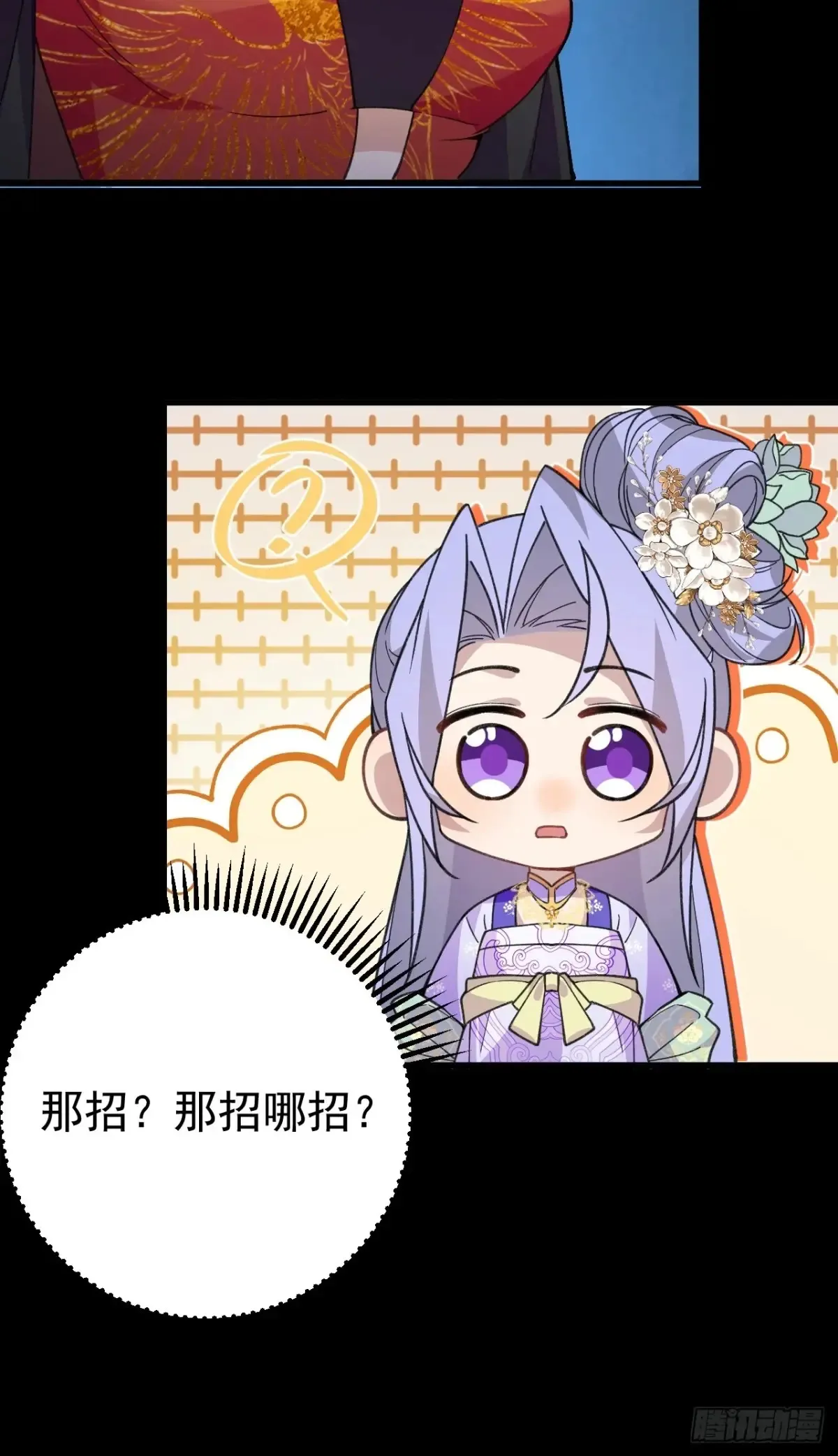 92-副本，迷幻深林！ 第7页