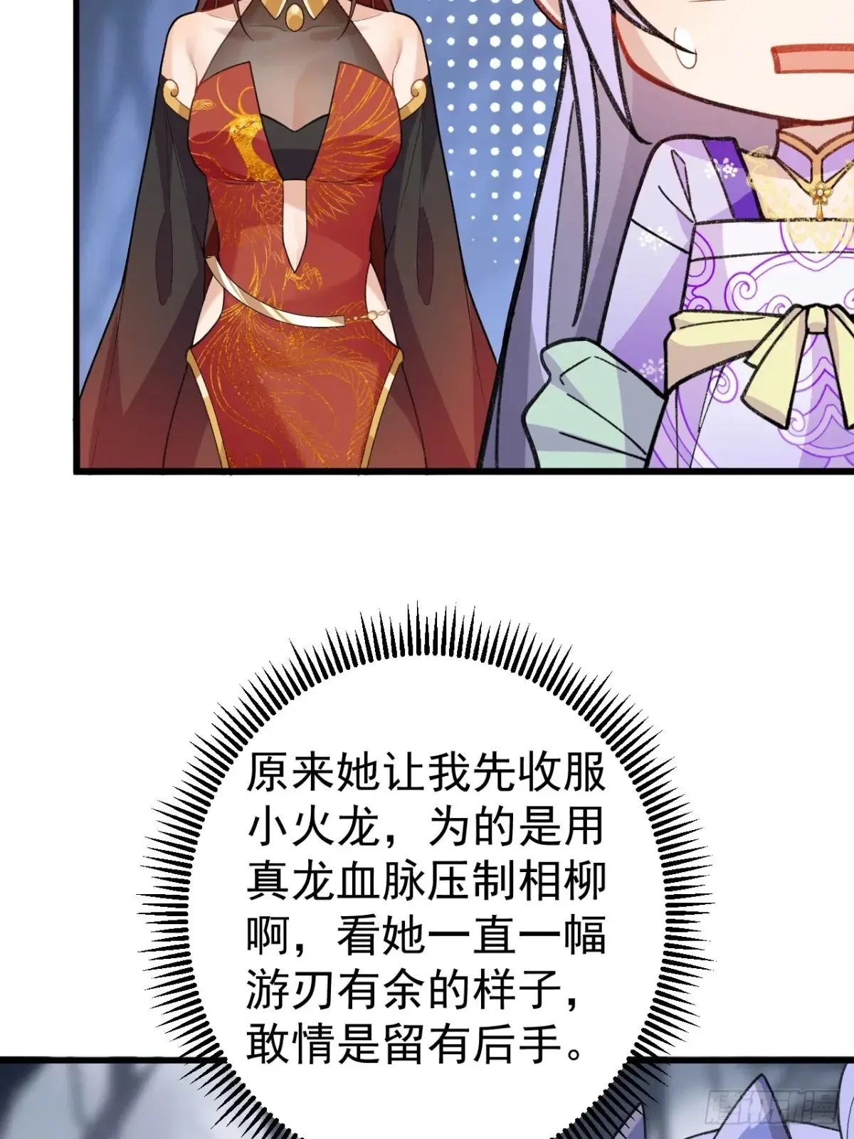 92-副本，迷幻深林！ 第19页