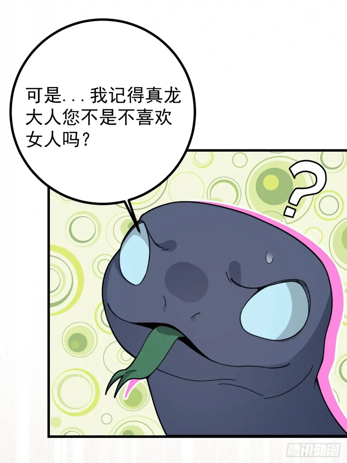 92-副本，迷幻深林！ 第23页