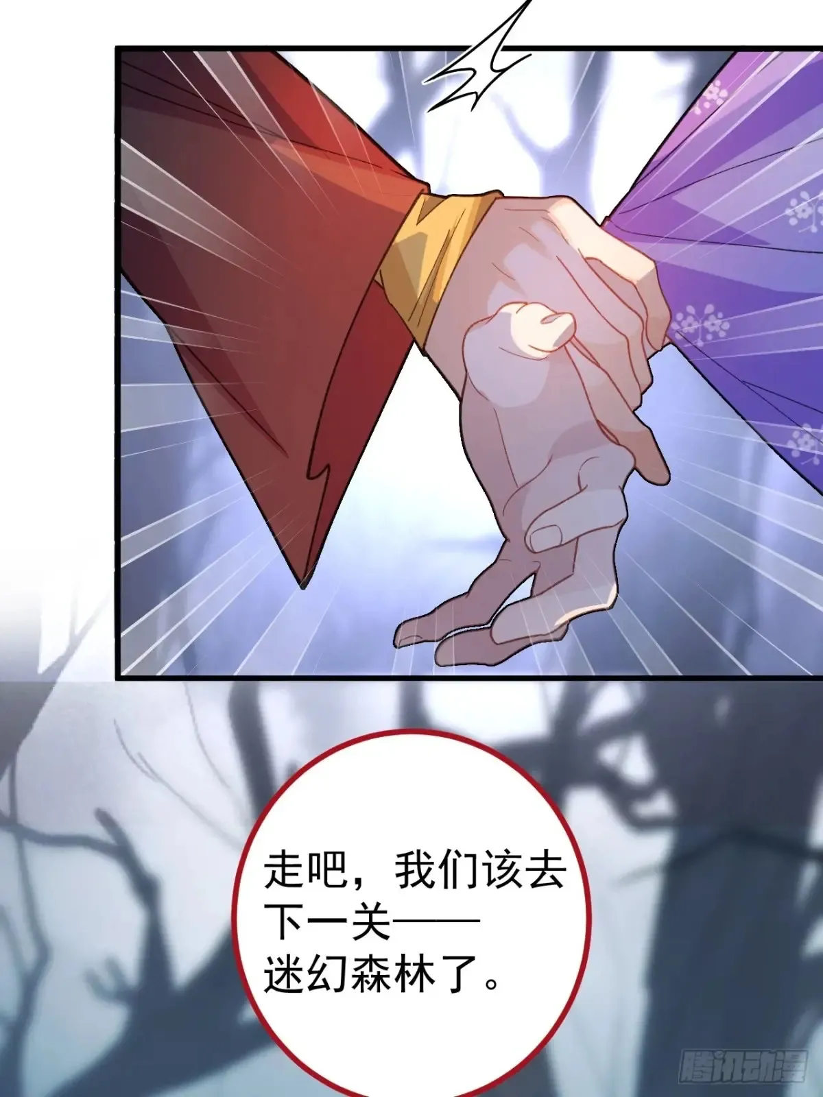 92-副本，迷幻深林！ 第28页
