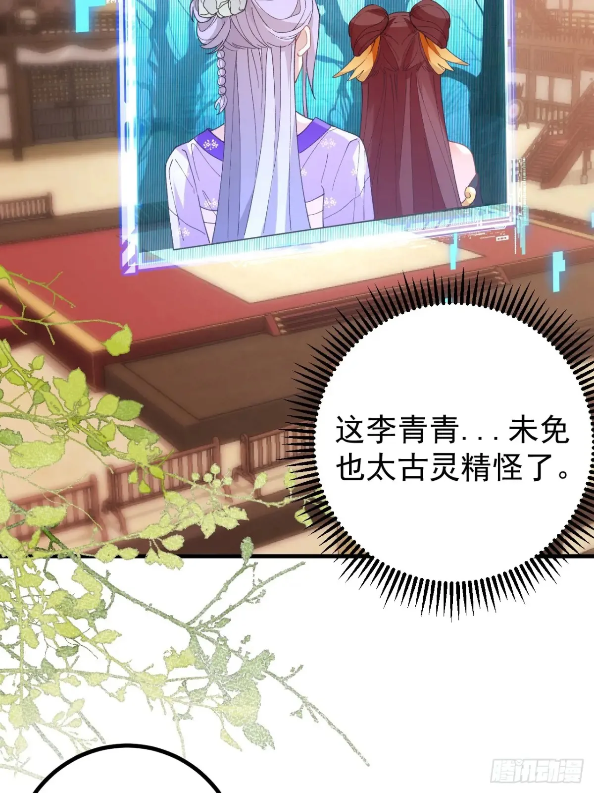 92-副本，迷幻深林！ 第31页