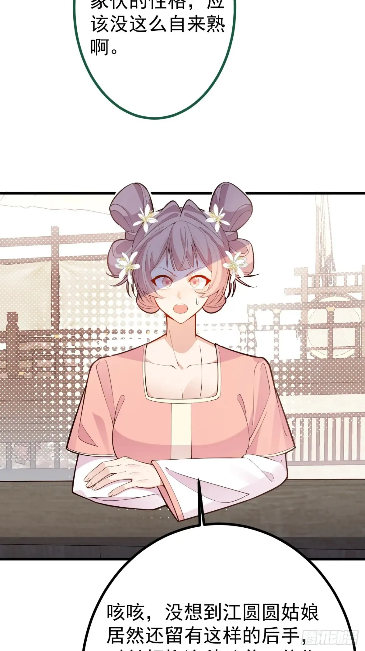 92-副本，迷幻深林！ 第35页