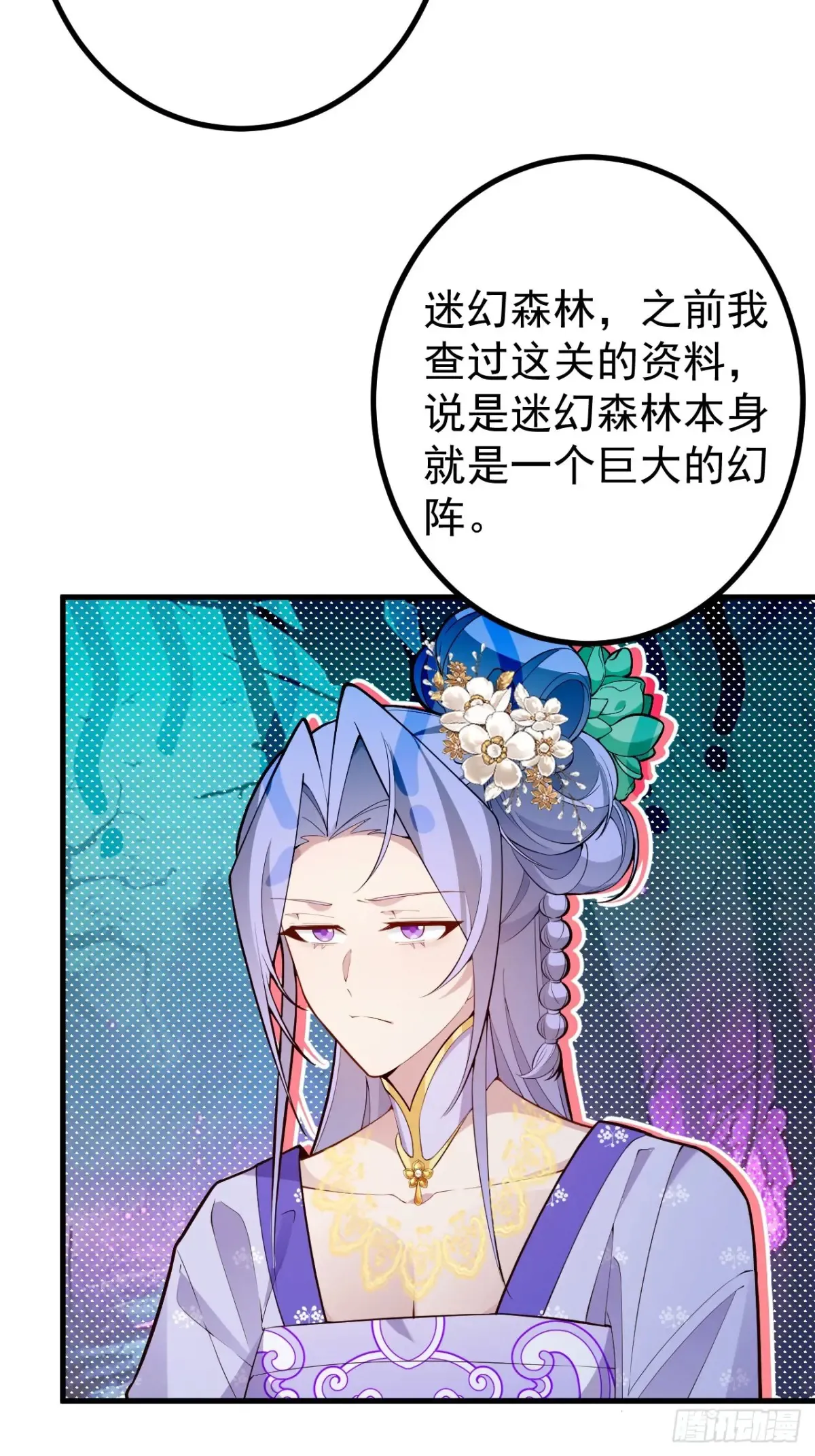 92-副本，迷幻深林！ 第38页