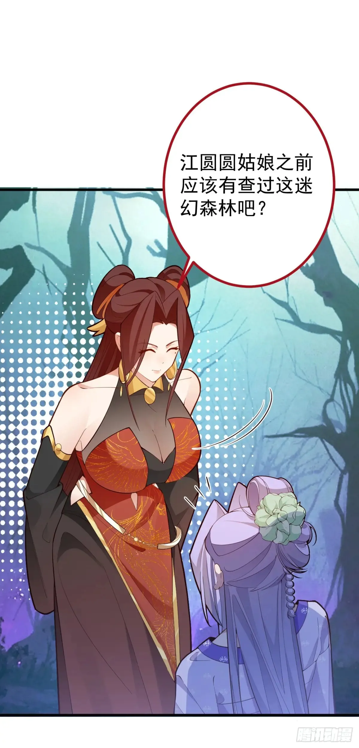 92-副本，迷幻深林！ 第39页