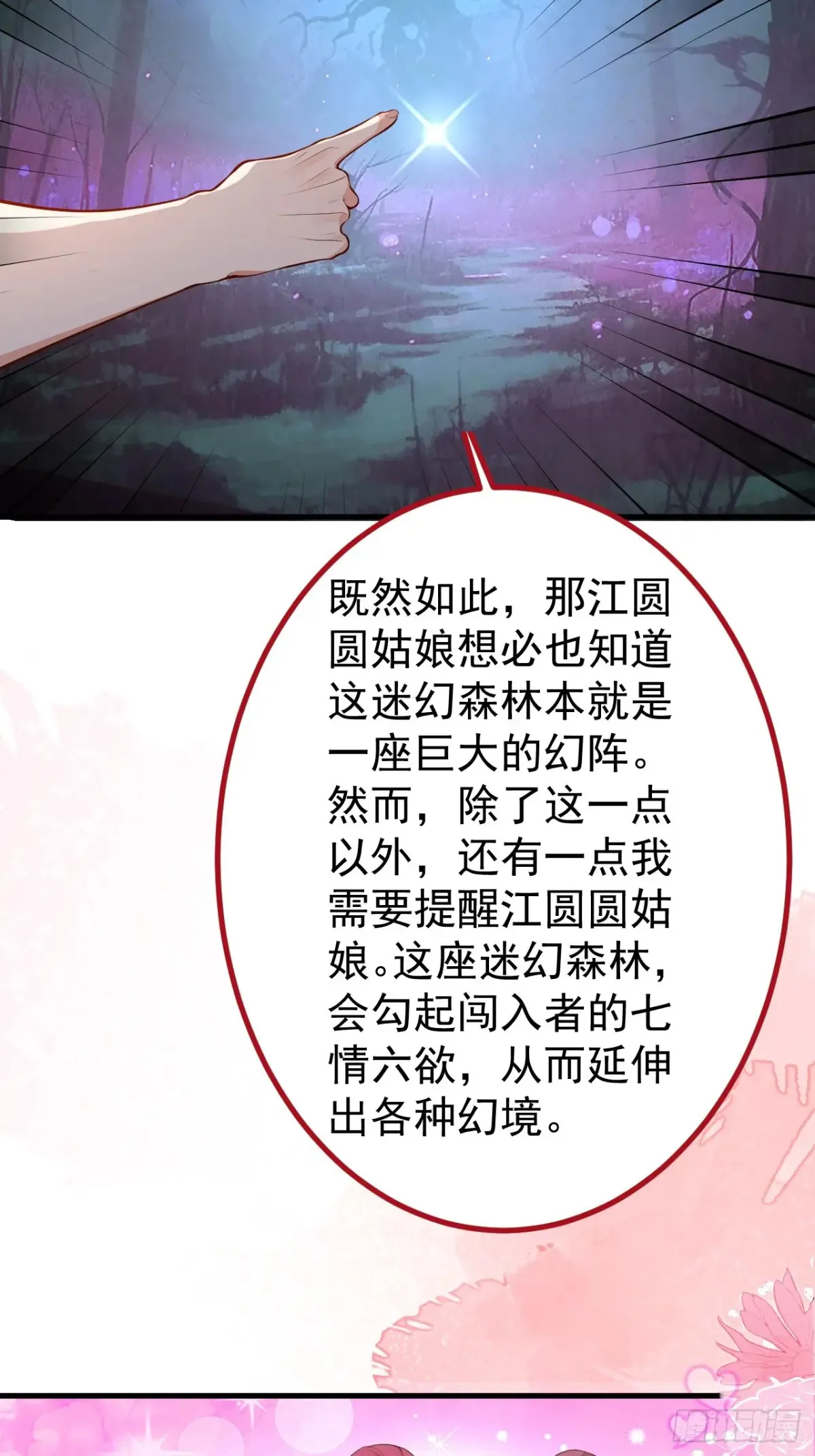 92-副本，迷幻深林！ 第41页