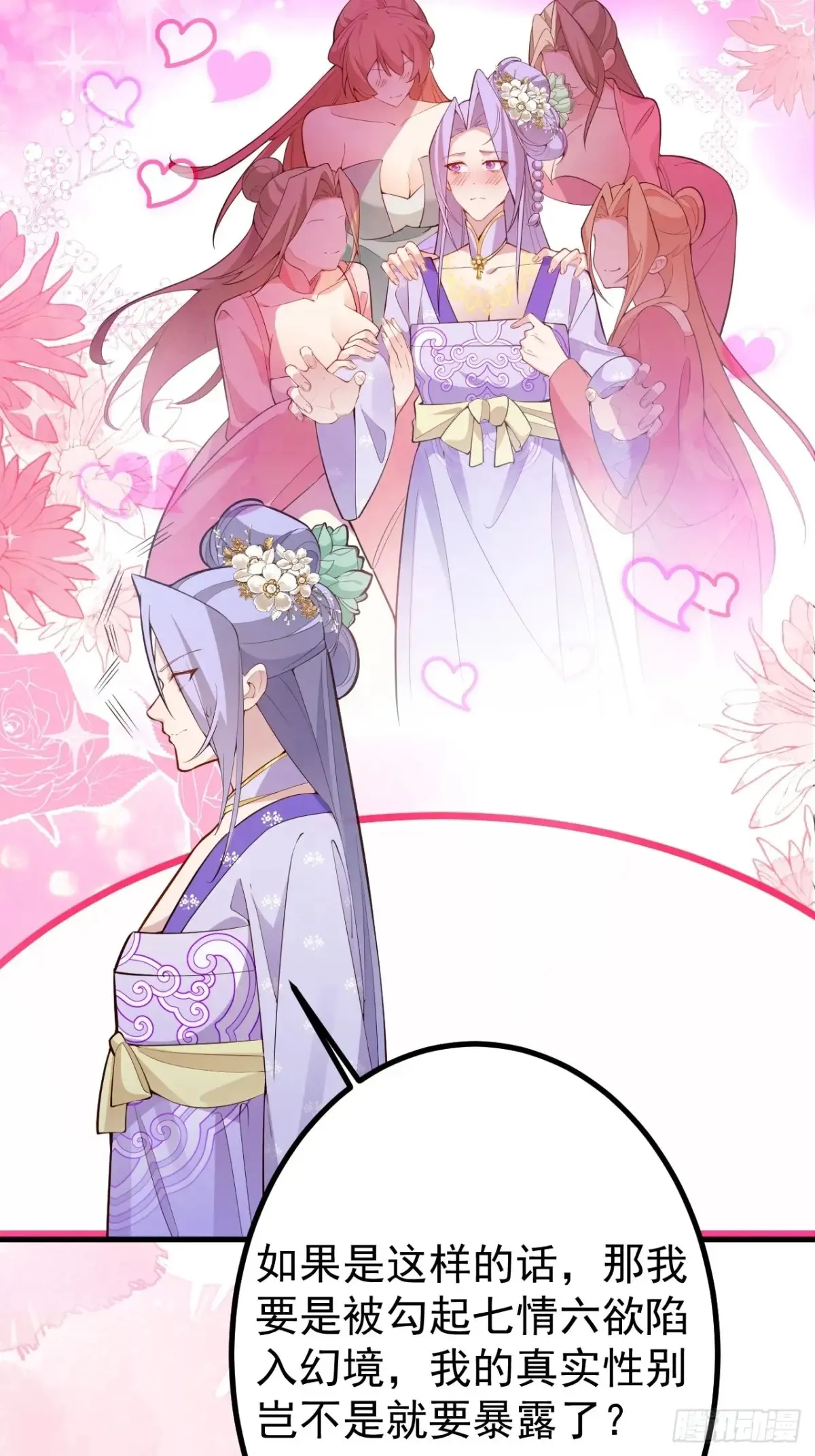 92-副本，迷幻深林！ 第42页