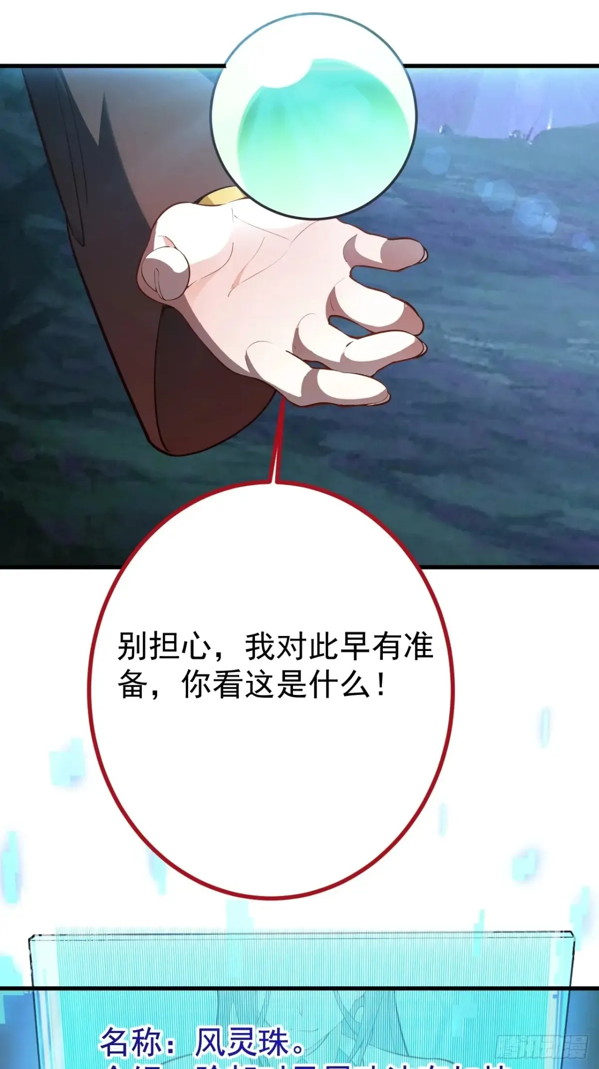 92-副本，迷幻深林！ 第44页