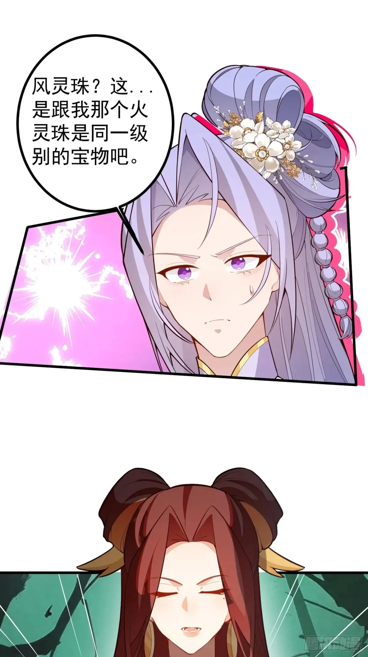 92-副本，迷幻深林！ 第46页