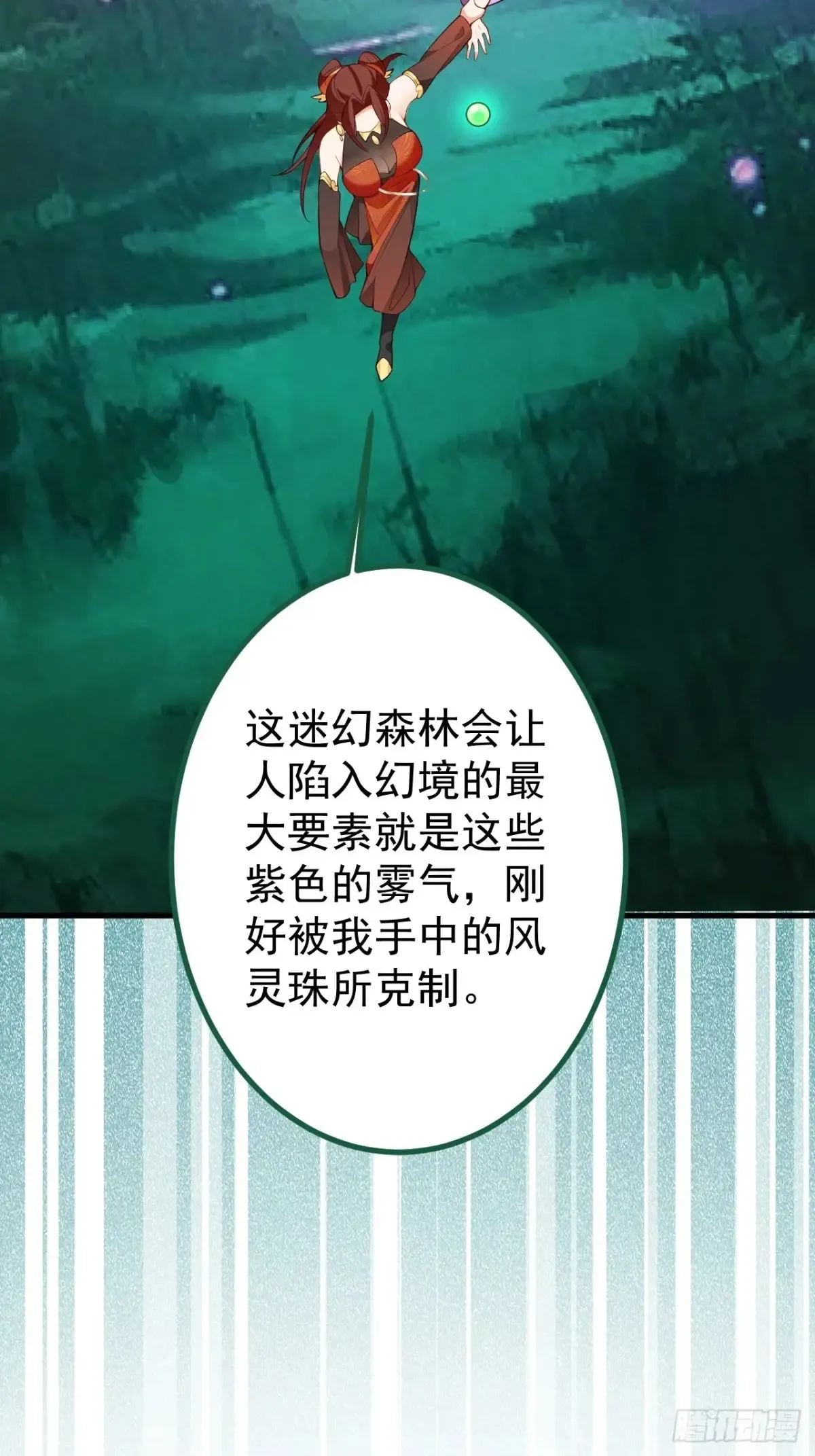 92-副本，迷幻深林！ 第51页
