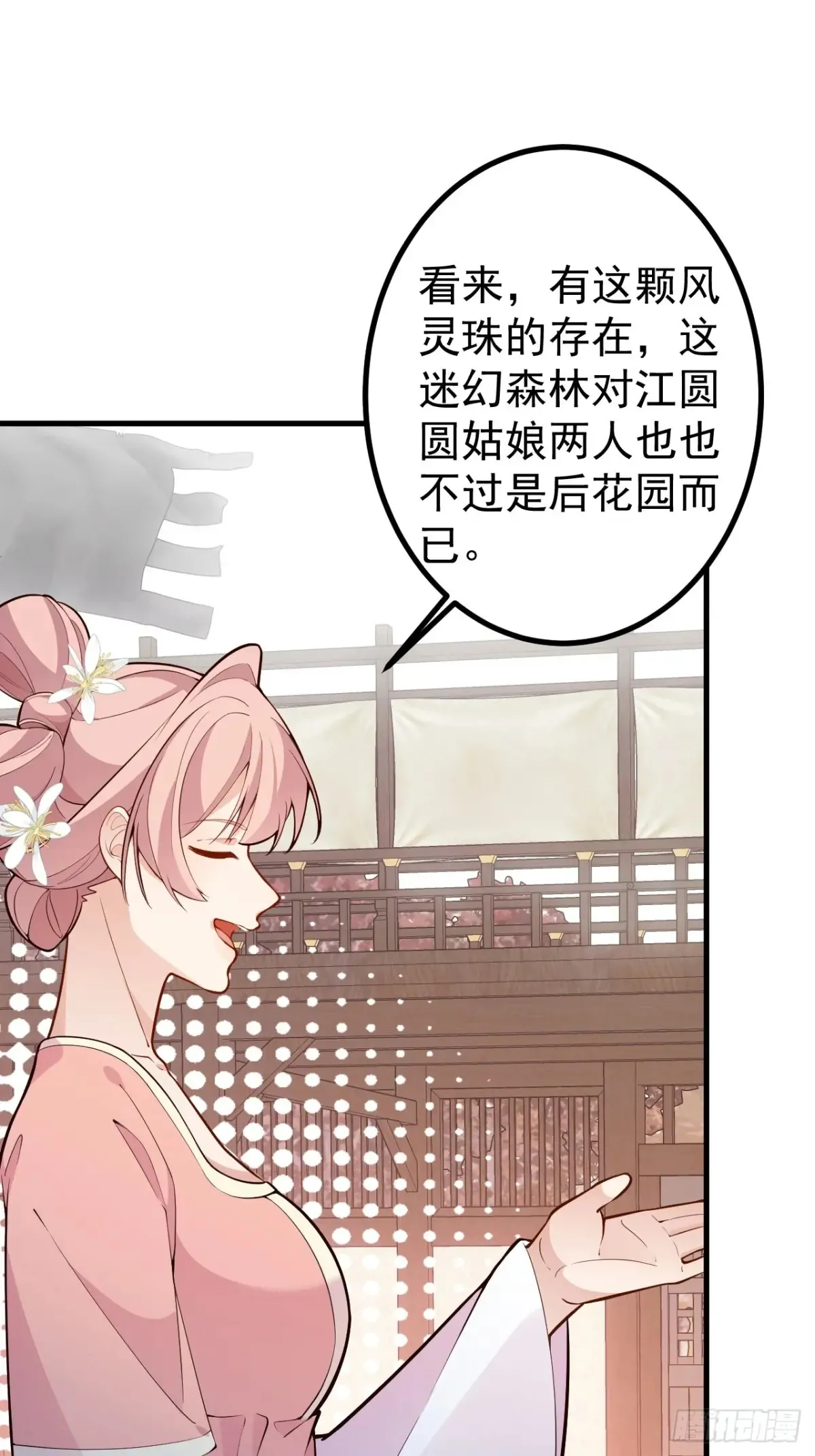 92-副本，迷幻深林！ 第53页