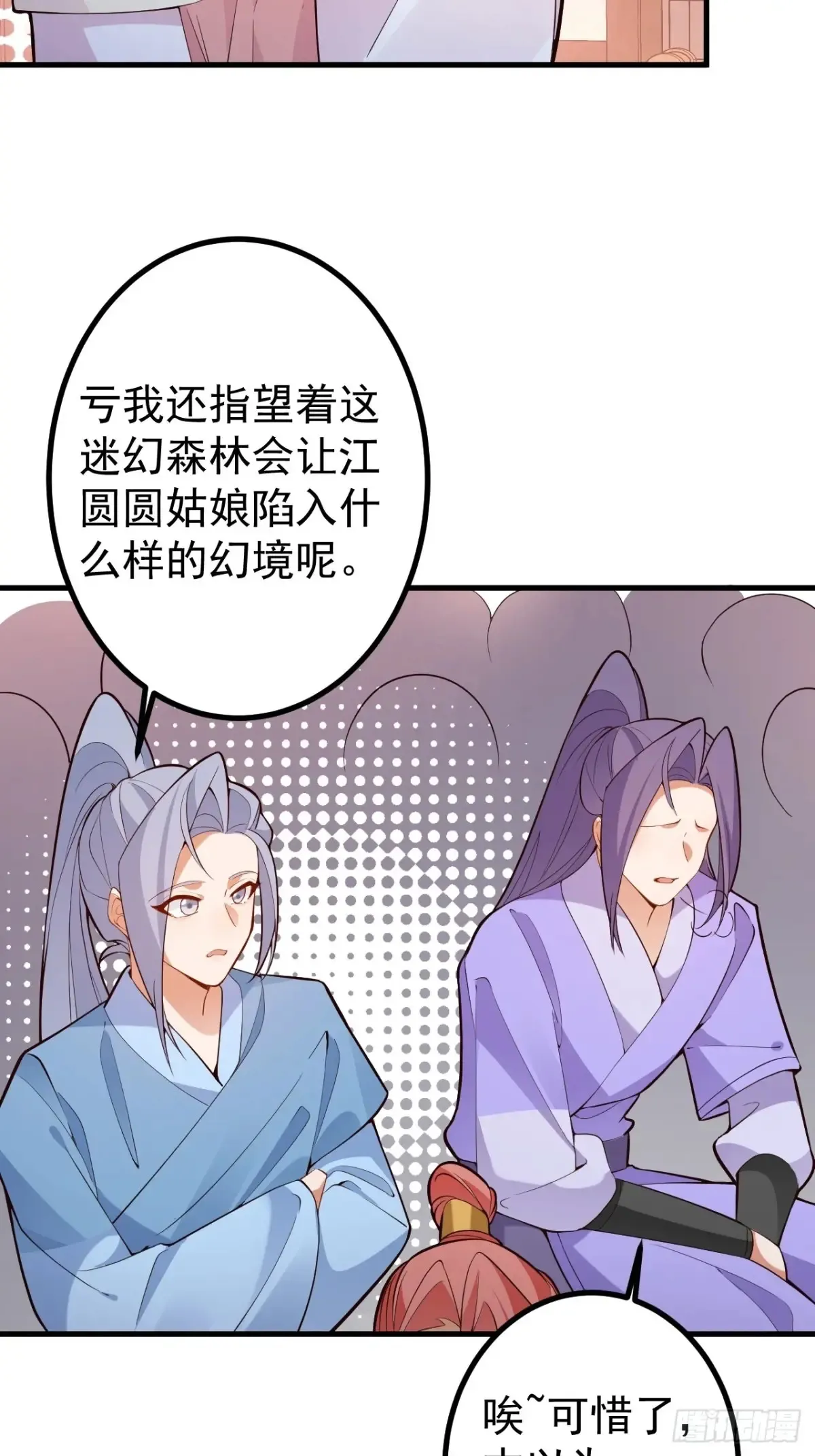 92-副本，迷幻深林！ 第54页