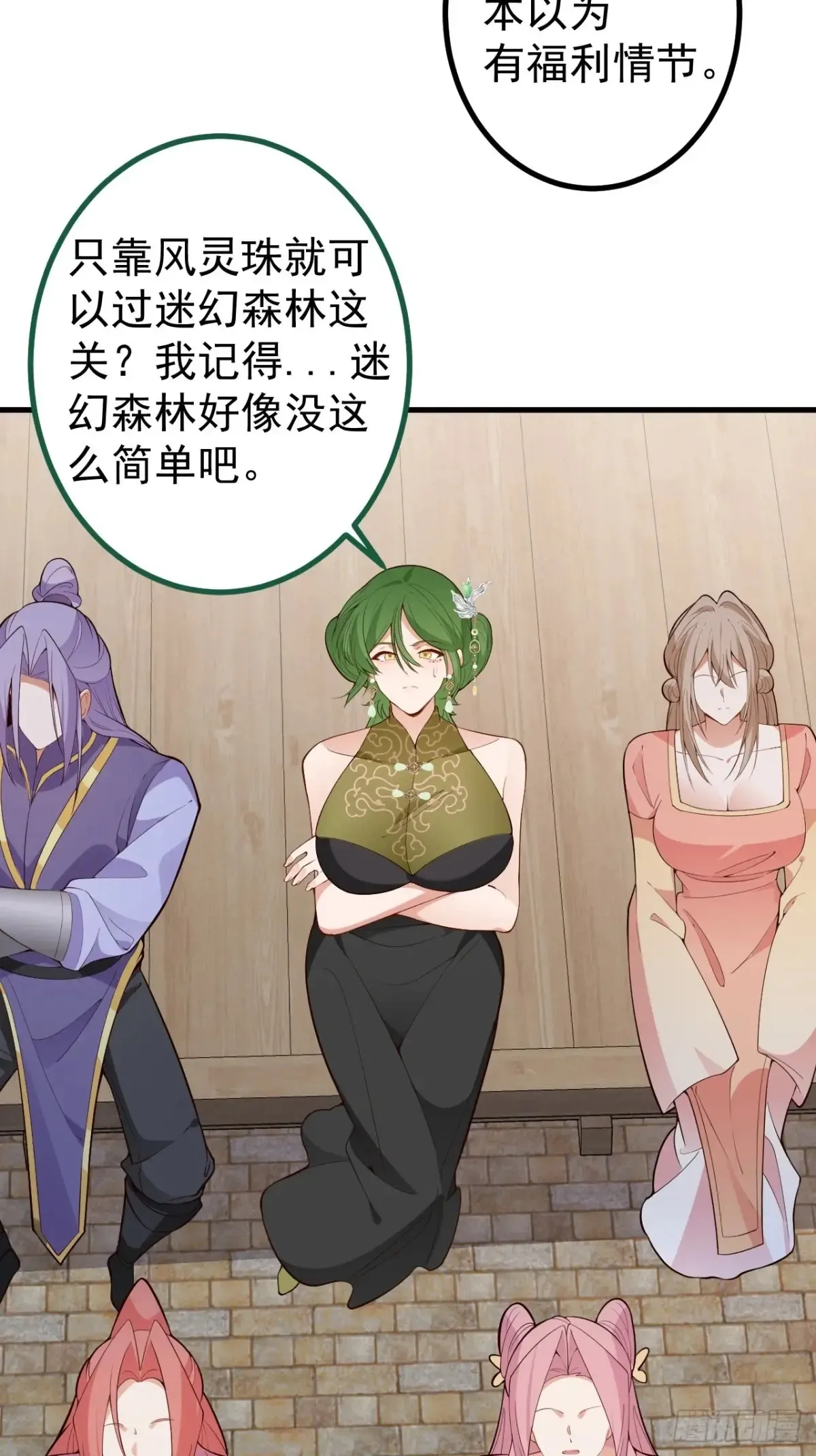 92-副本，迷幻深林！ 第55页