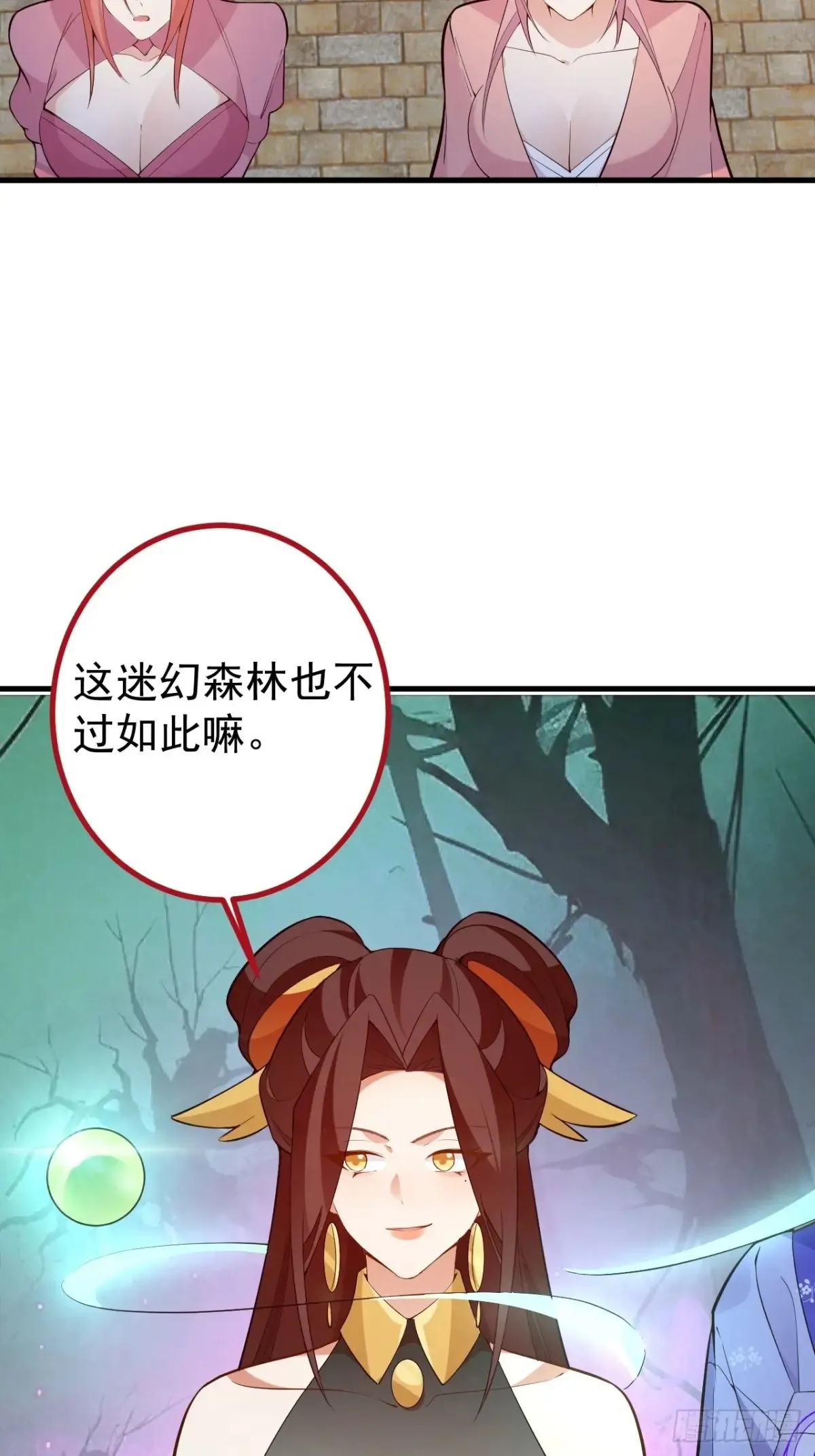 92-副本，迷幻深林！ 第56页