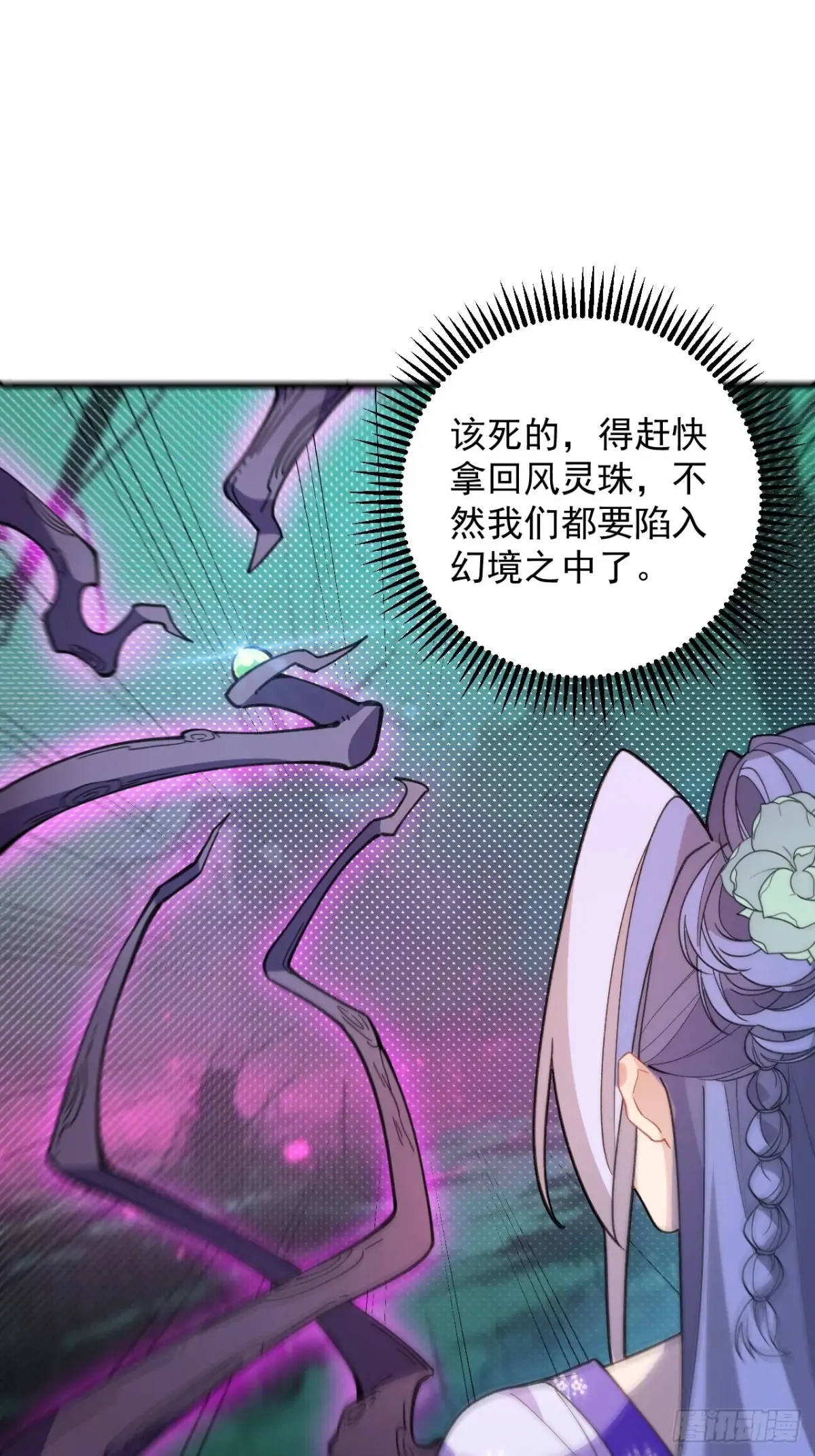 93-进入幻境！ 第3页