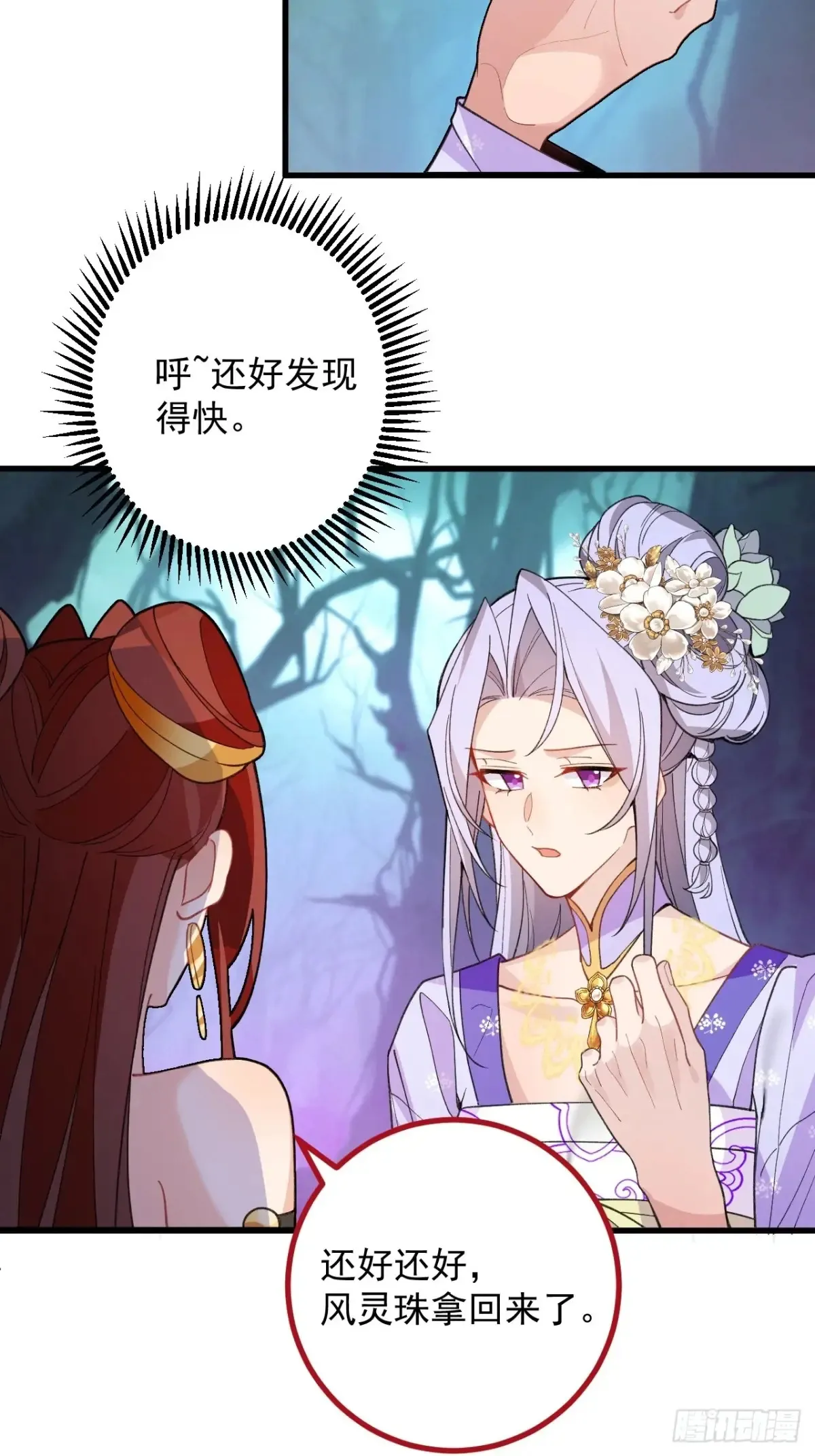 93-进入幻境！ 第6页