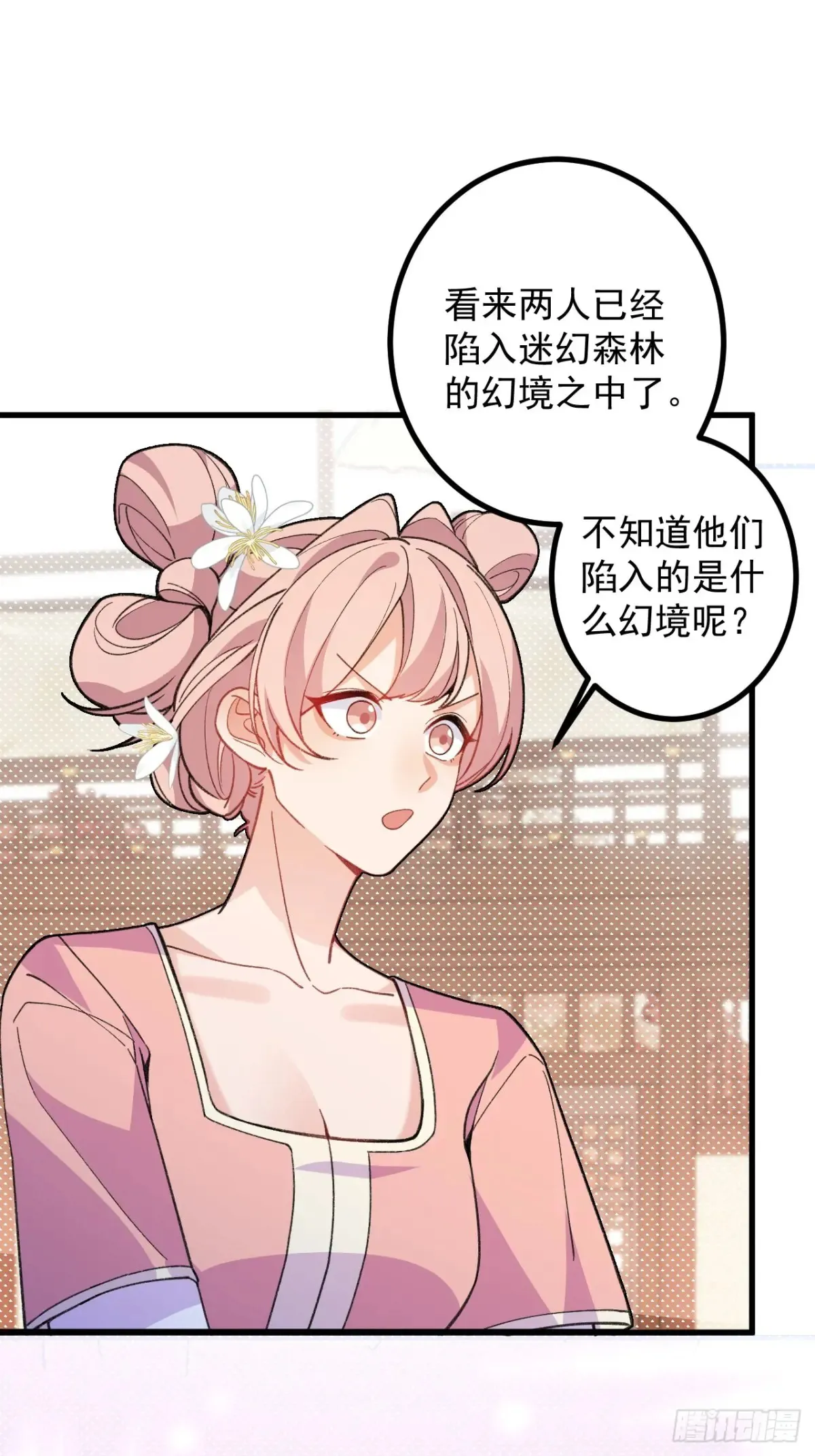 93-进入幻境！ 第9页