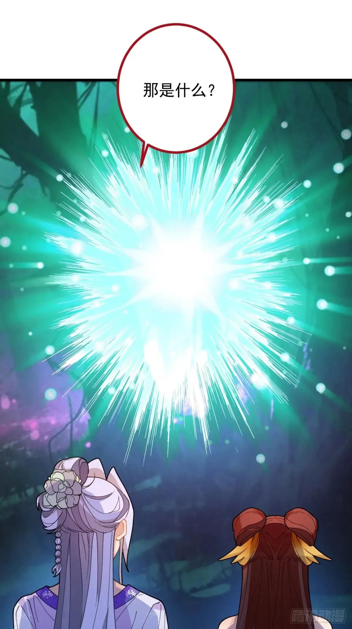 93-进入幻境！ 第12页