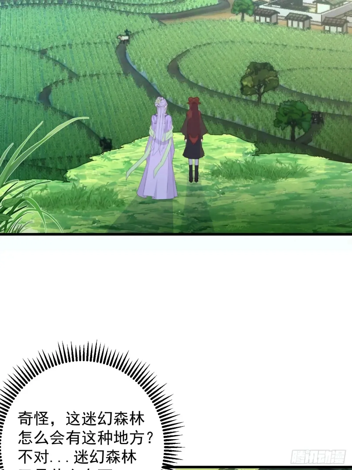 93-进入幻境！ 第18页