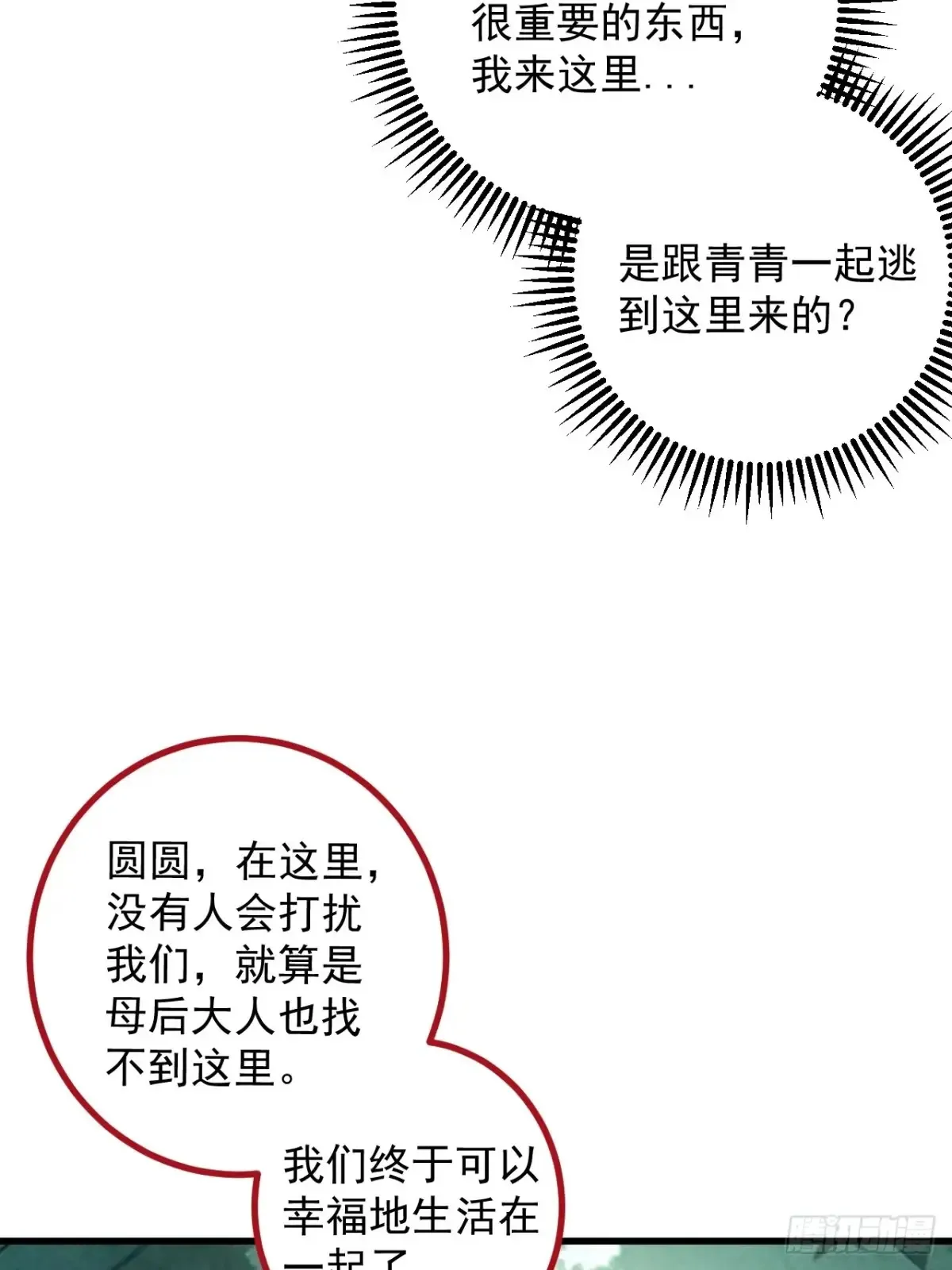 93-进入幻境！ 第20页